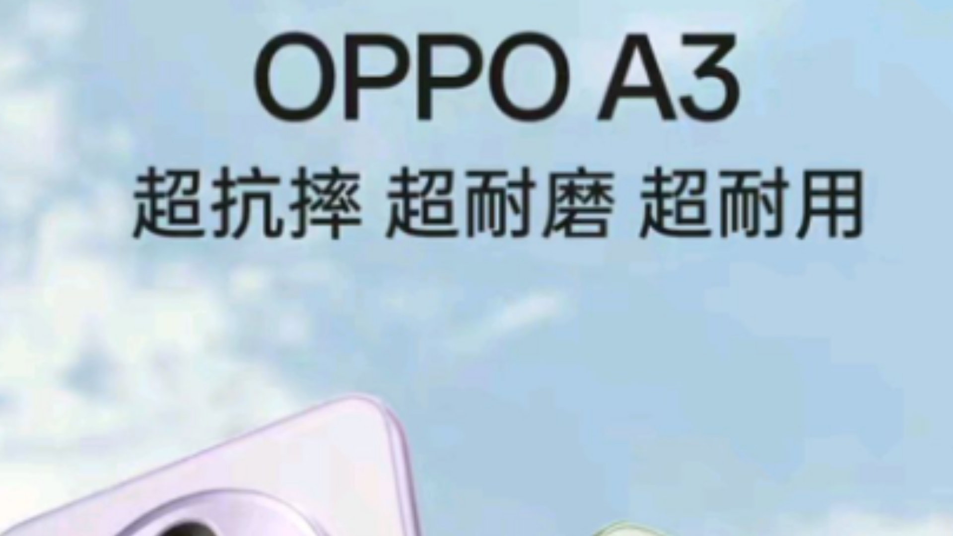防摔抗水，芯片垃圾——OPPOA3