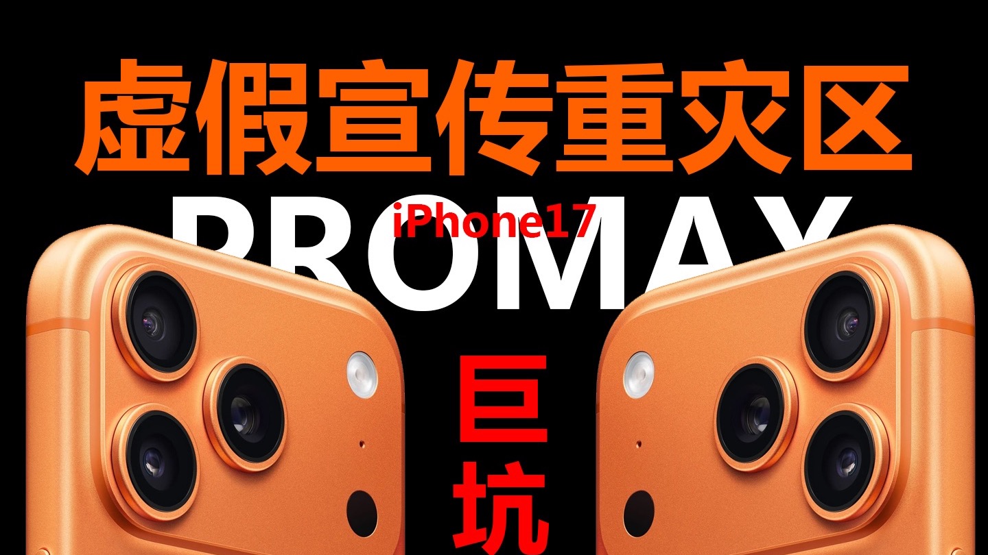 iPhone17钢化膜重灾区!虚假宣传太多,希望购买能够擦亮眼睛!! iPhone17钢化膜重灾区!虚假宣传太多,希望购买能够擦亮眼睛!!