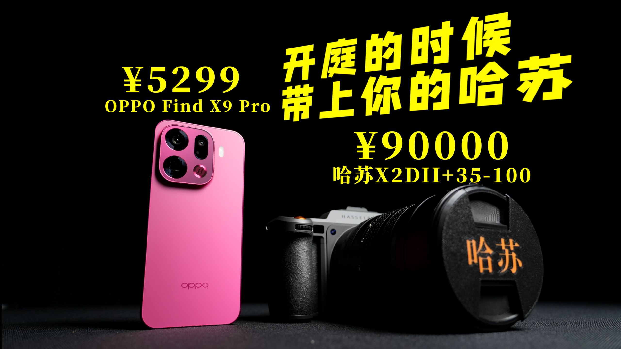 当我拿出真哈苏,阁下又该如何应对? 当我拿出真哈苏,阁下又该如何应对?
