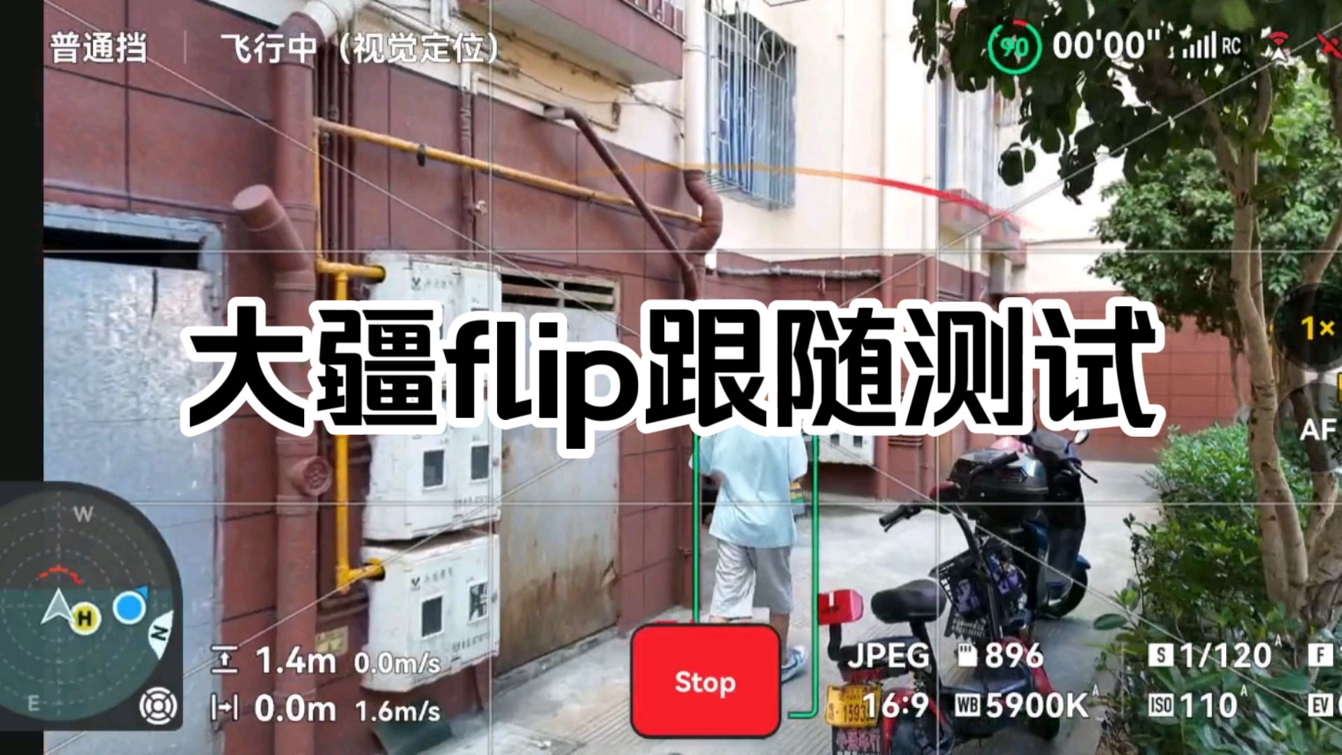 复杂环境不敢飞?大疆flip避障跟随测试(抽象) 复杂环境不敢飞?大疆flip避障跟随测试(抽象)