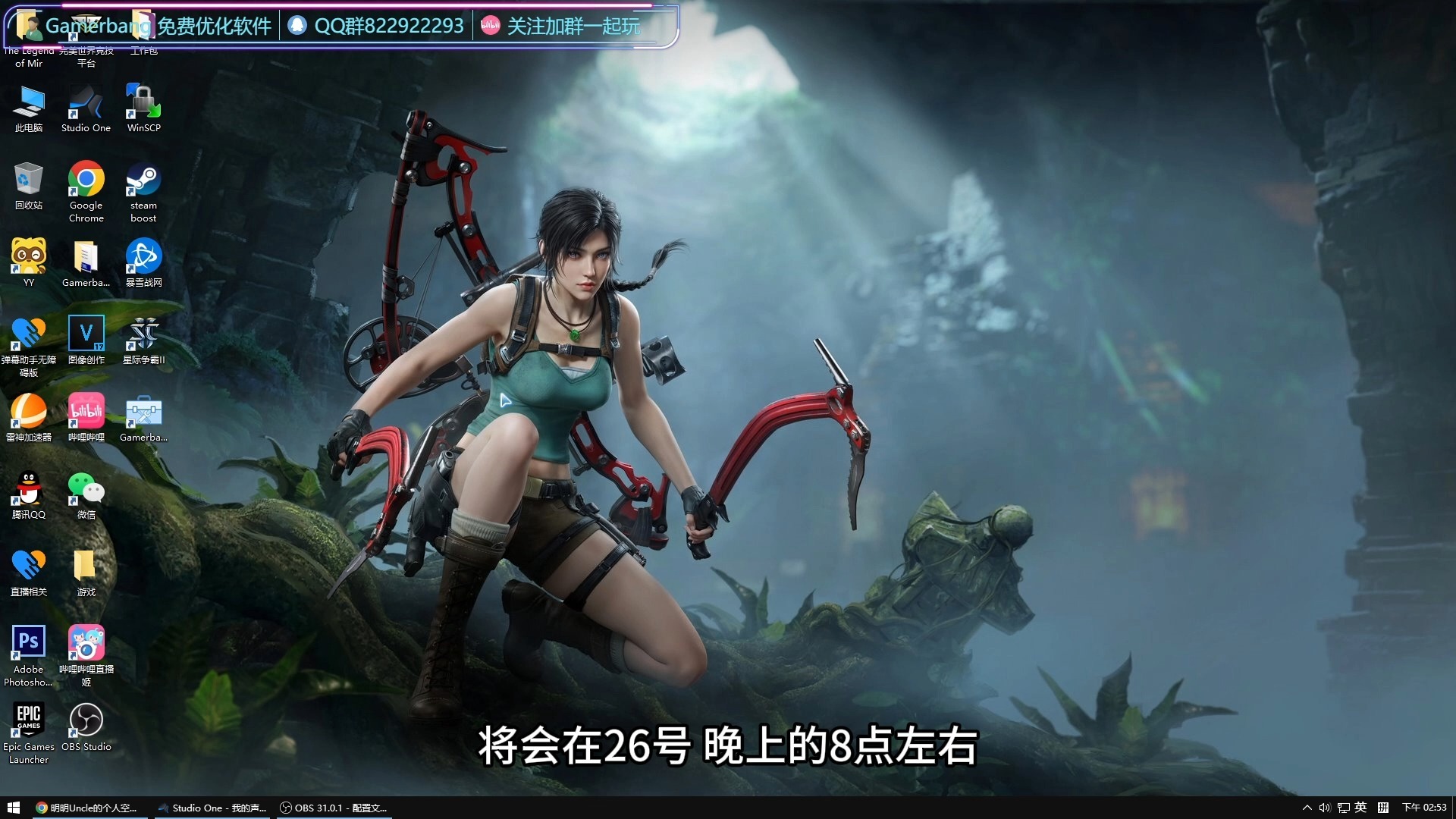 Gamerbang 免费独立开发系统优化软件将于本月26号进行公测~ 