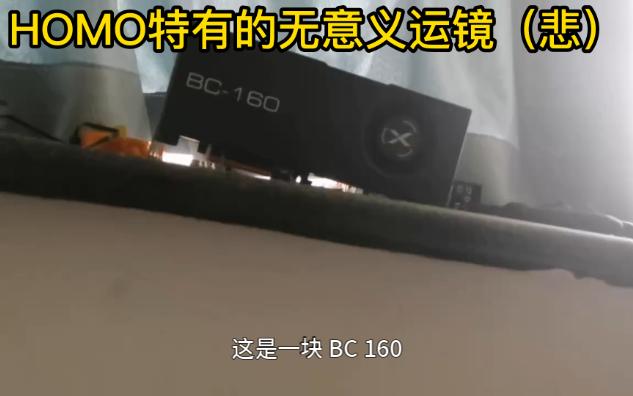 【赛博赤石】BC160究竟何方神圣？400多元的他值得购买吗？
