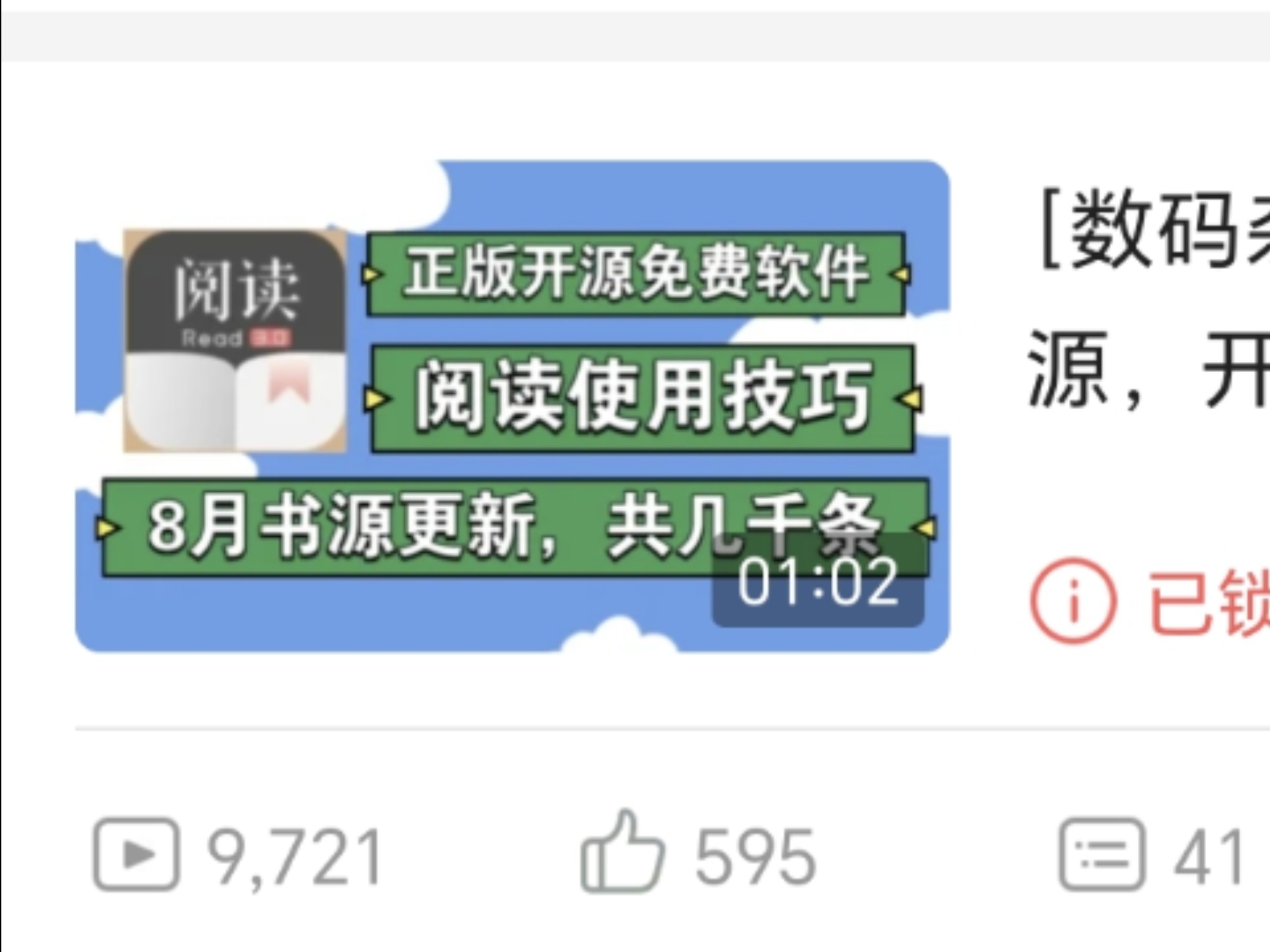 正版开源软件/阅读书源补档