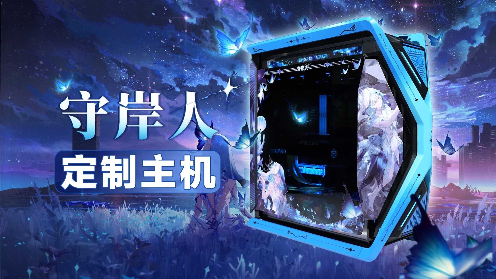 【电脑主题定制】为你「守岸」，独属于你的蒙娜丽莎！ ——守岸