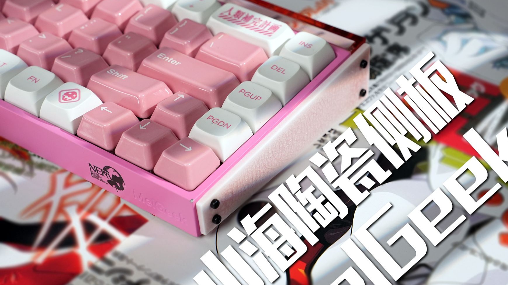 MelGeek Made系列全新配件山海陶瓷侧板实际体验分享 MelGeek Made系列全新配件山海陶瓷侧板实际体验分享