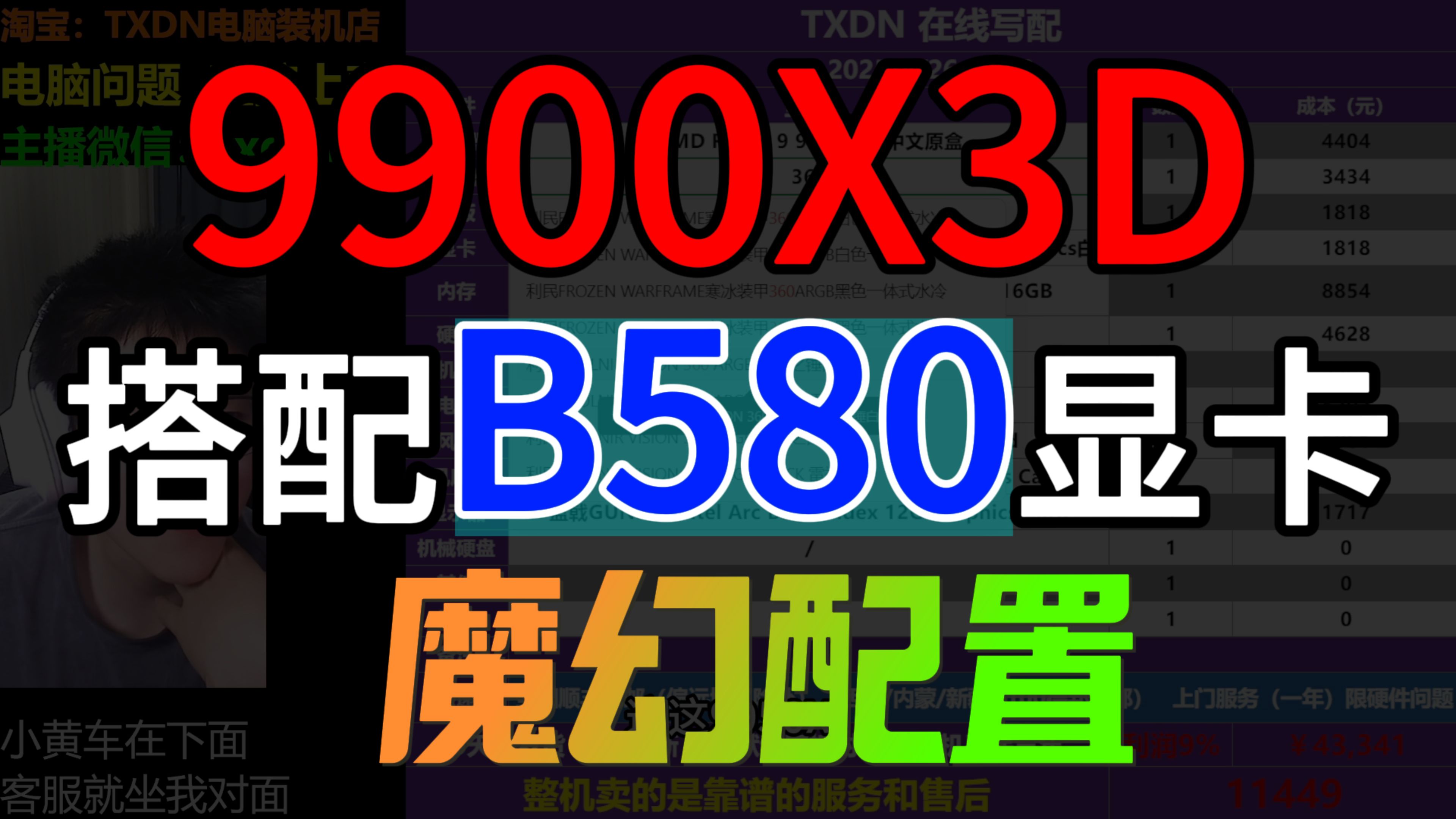 【直播切片】这配置不是我搓的，是买家要求的.....
