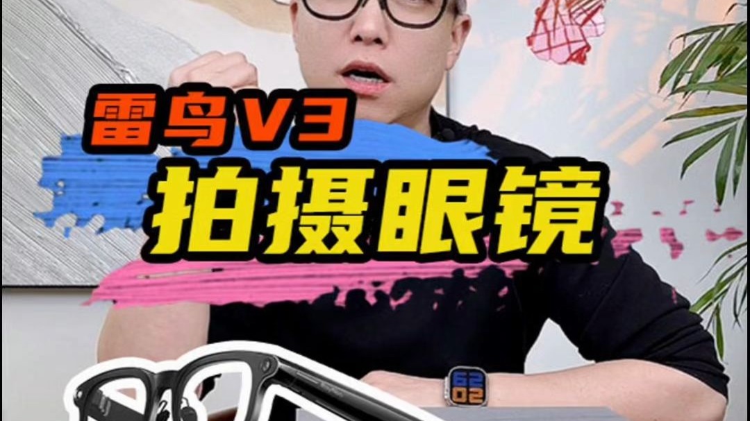 雷鸟Ai拍摄眼镜