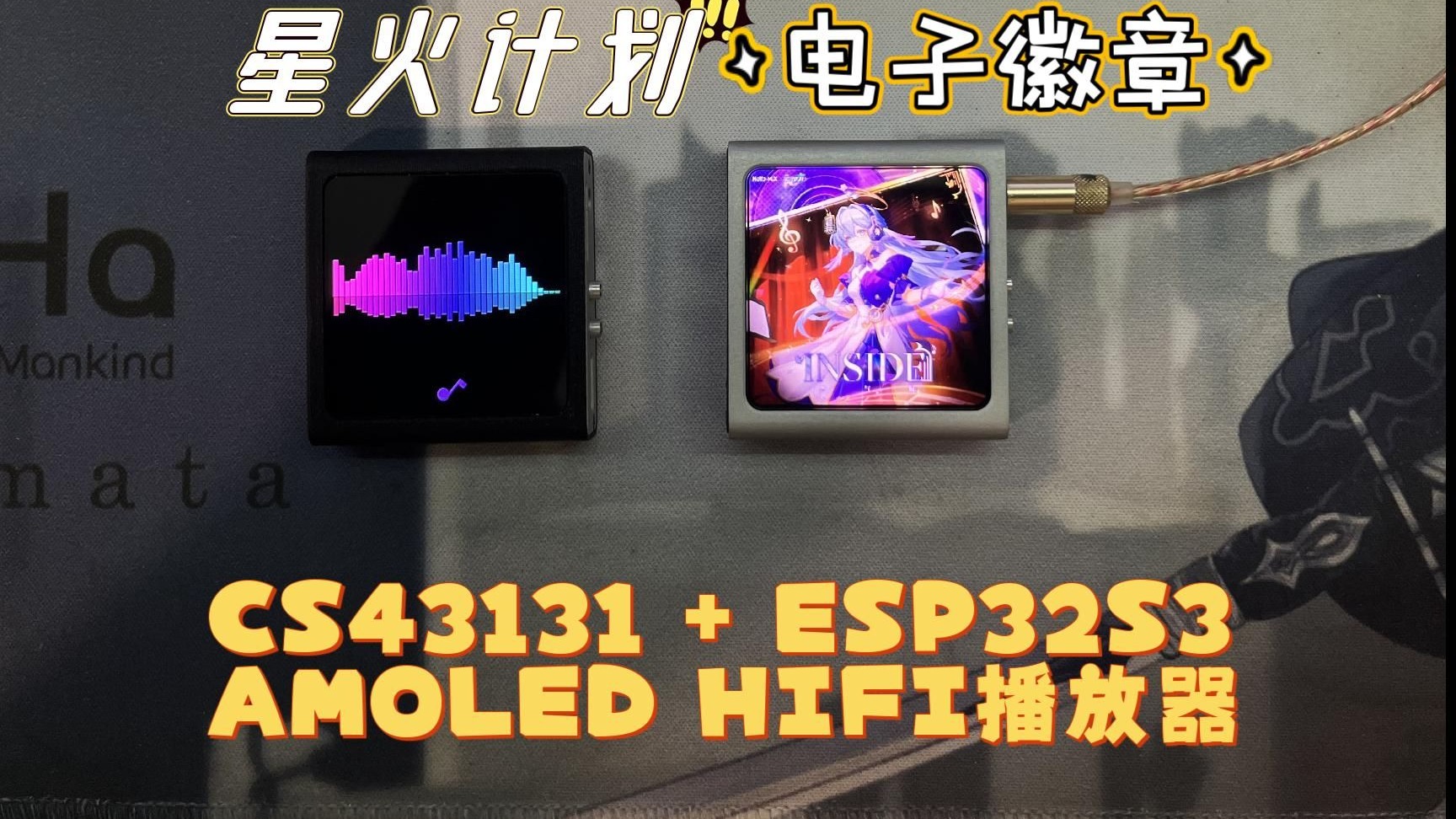FAKE_POD_NANO--超精美的AMOLED无损音频播放器（星火计划）【硬
