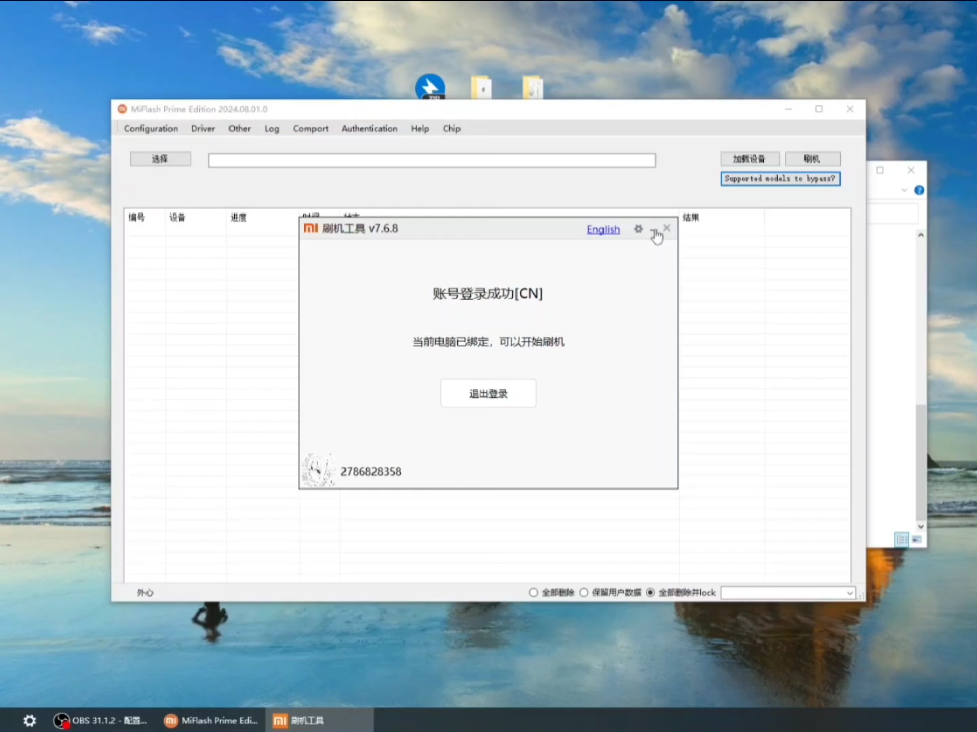 小米9008免授权工具 简介获取