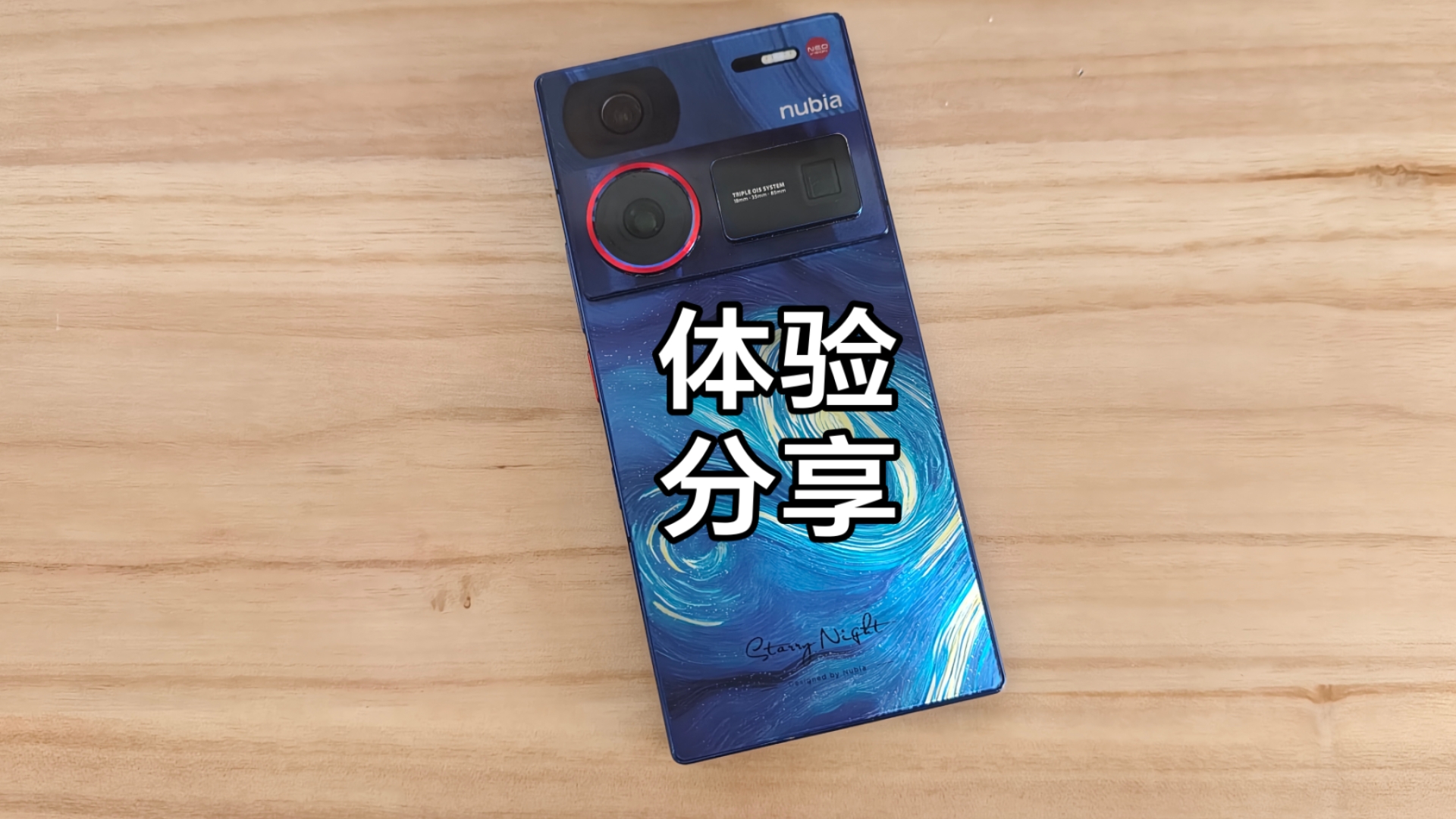 骨骼惊奇！努比亚z60ultra使用体验报告