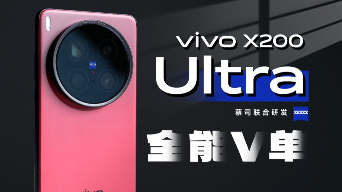 物理外挂 V 单手机？vivo X200 Ultra详细体验  | 全场景、全焦