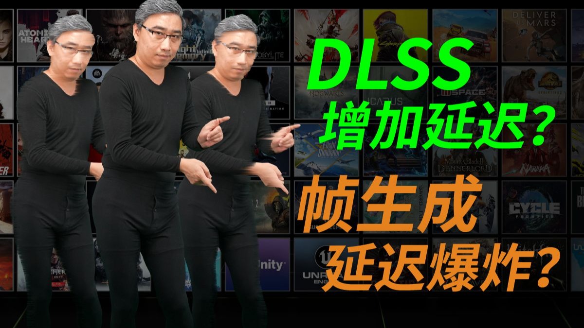 狂测5万次!DLSS增加延迟?帧生成延迟爆炸?让数据来说话!超详细DLS 狂测5万次!DLSS增加延迟?帧生成延迟爆炸?让数据来说话!超详细DLS