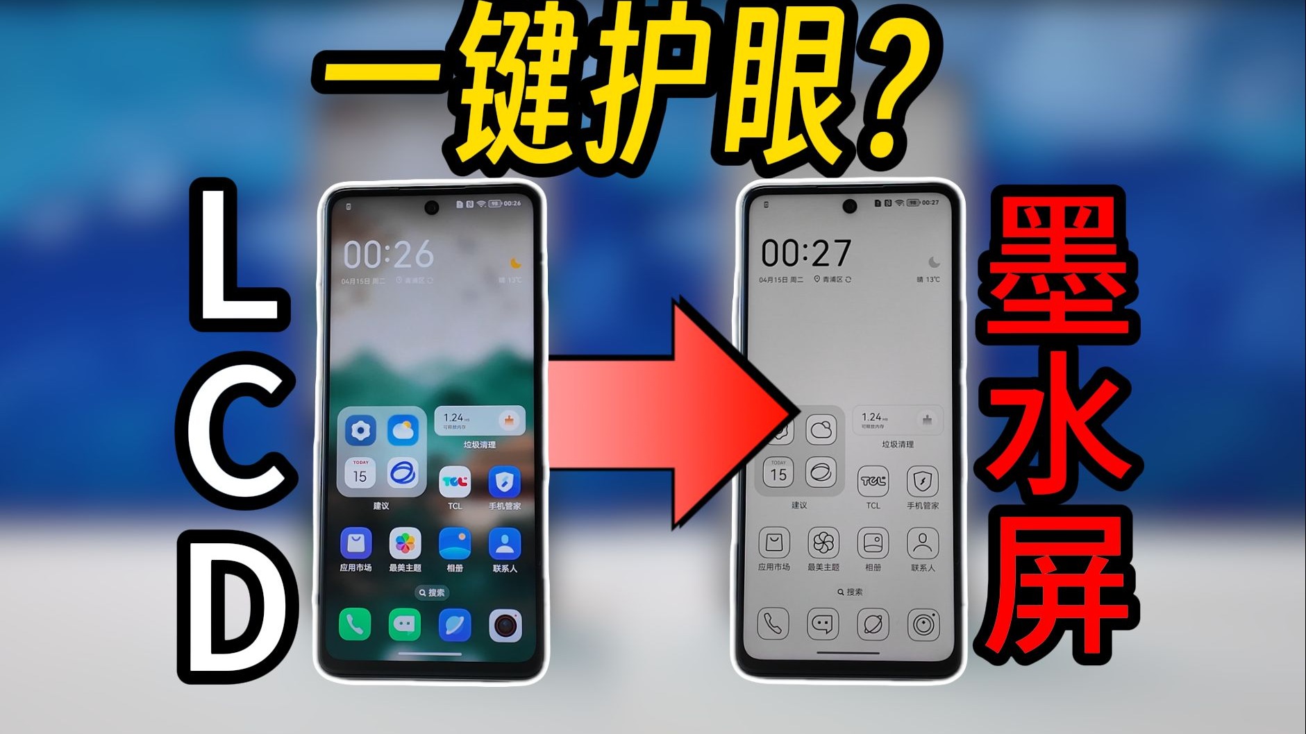 售价2000的手机能“一键护眼”？实际体验究竟如何！UP主一上头入