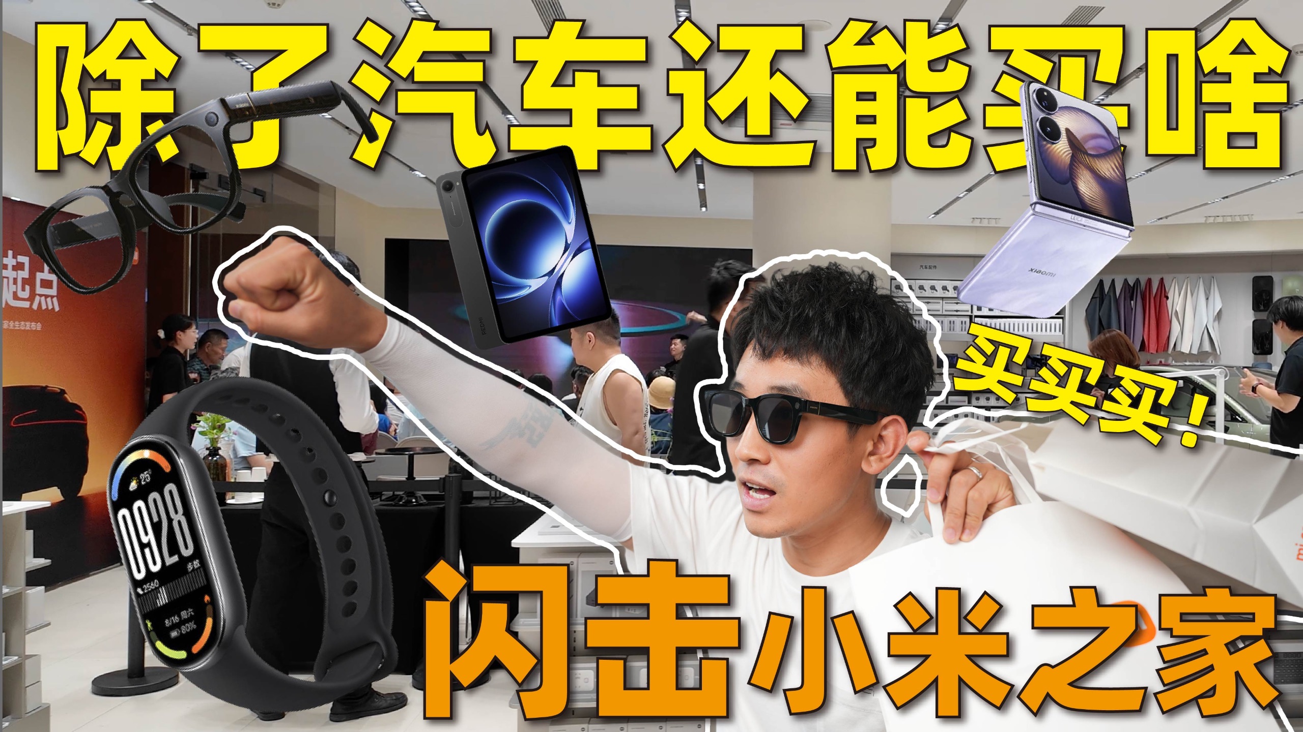 【小米新品开箱】别老想YU7！夜袭小米之家只为买这几件宝藏单