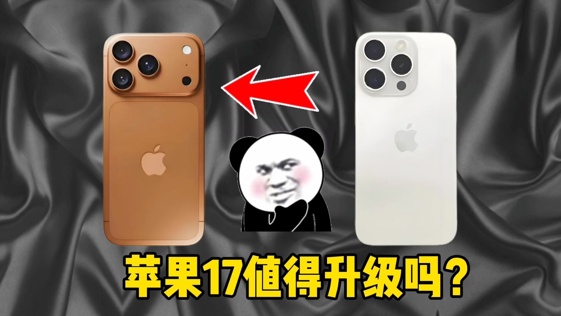 苹果17值得升级吗?看完对比测试,你可能会有答案 苹果17值得升级吗?看完对比测试,你可能会有答案