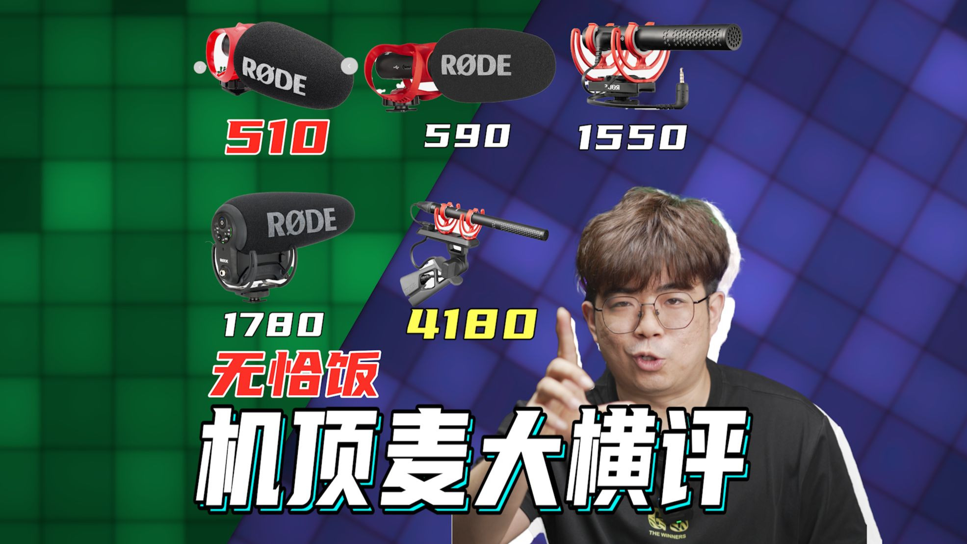 500到4000元的机顶麦克风有多大差别？教你相机机顶麦怎么选！