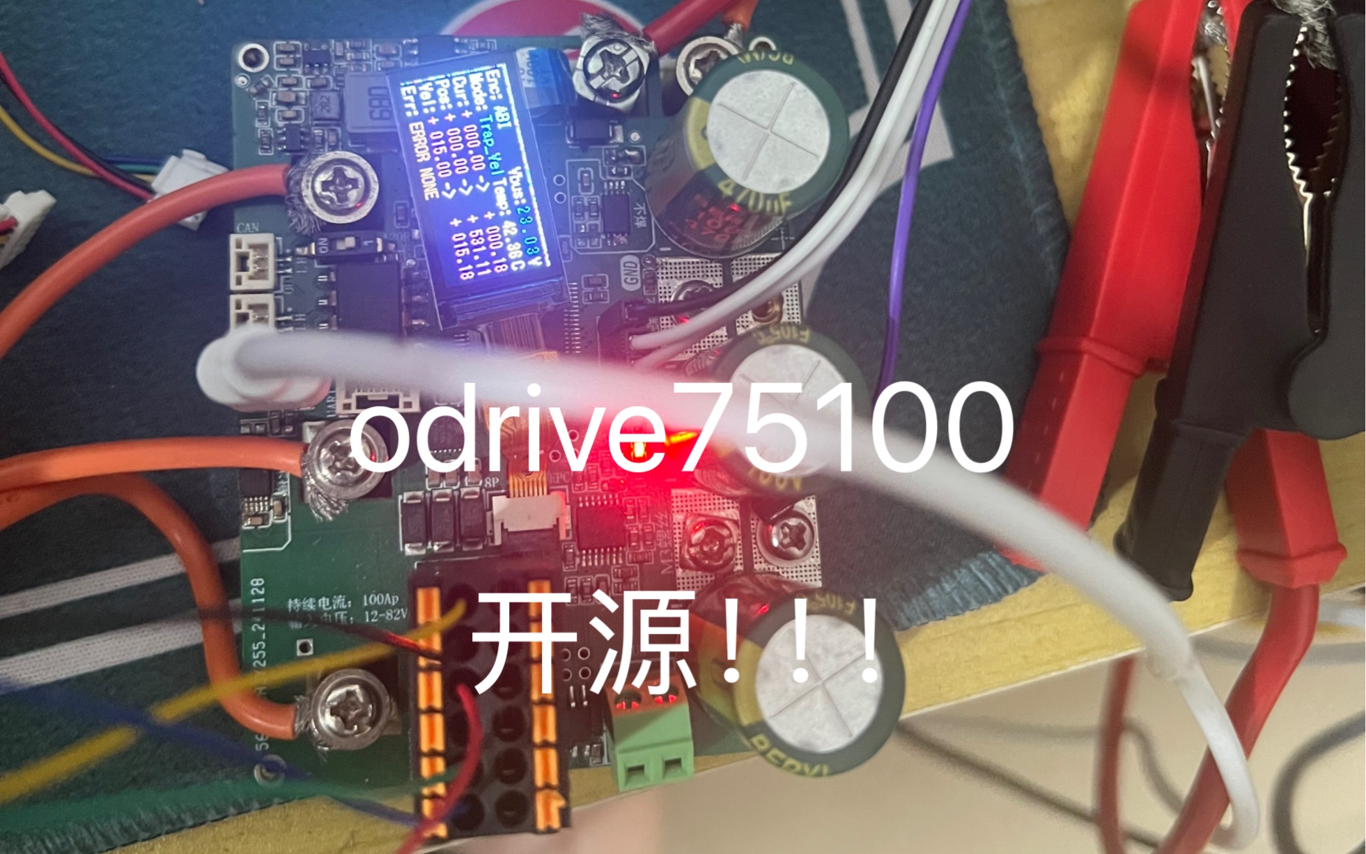 诸君！开源odrive75100，奉上！