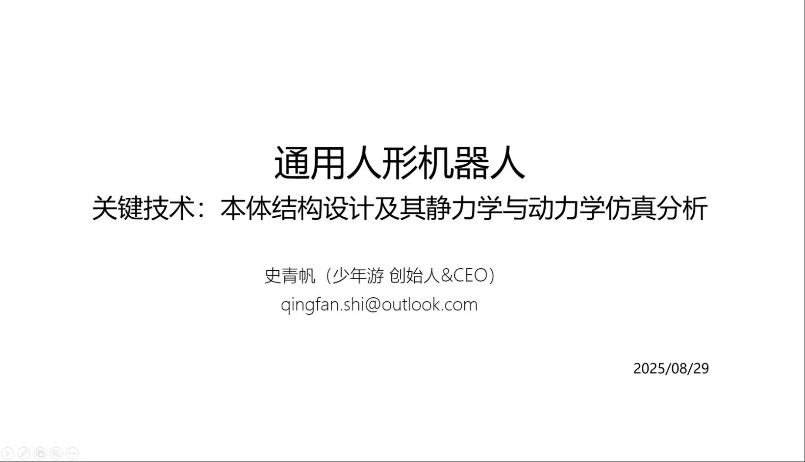 #全尺寸双足通用人形机器人#本体结构设计及其静力学和动力学 #全尺寸双足通用人形机器人#本体结构设计及其静力学和动力学