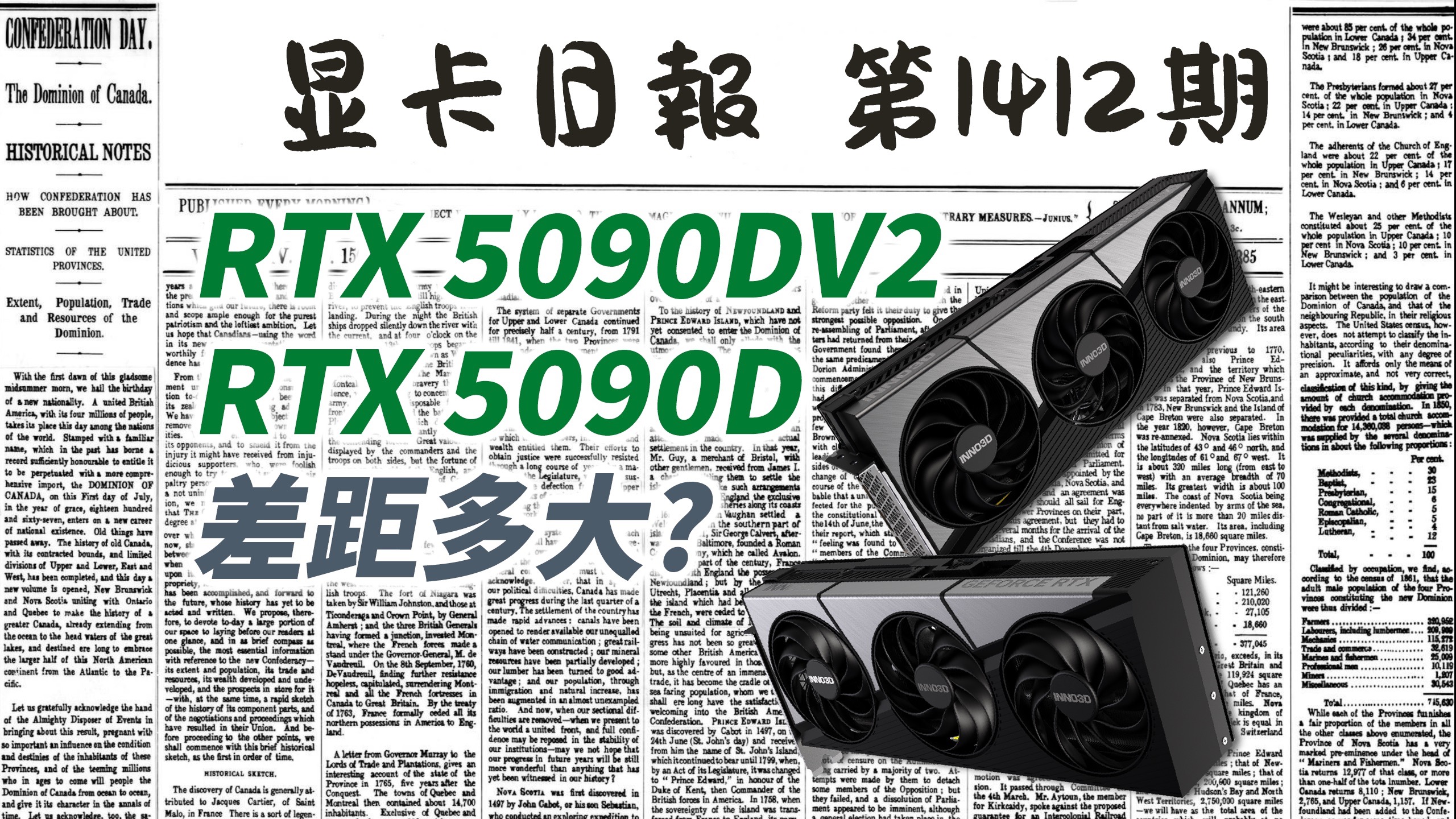 RTX 5090DV2和5090D对比测试解禁｜显卡日报8月13日