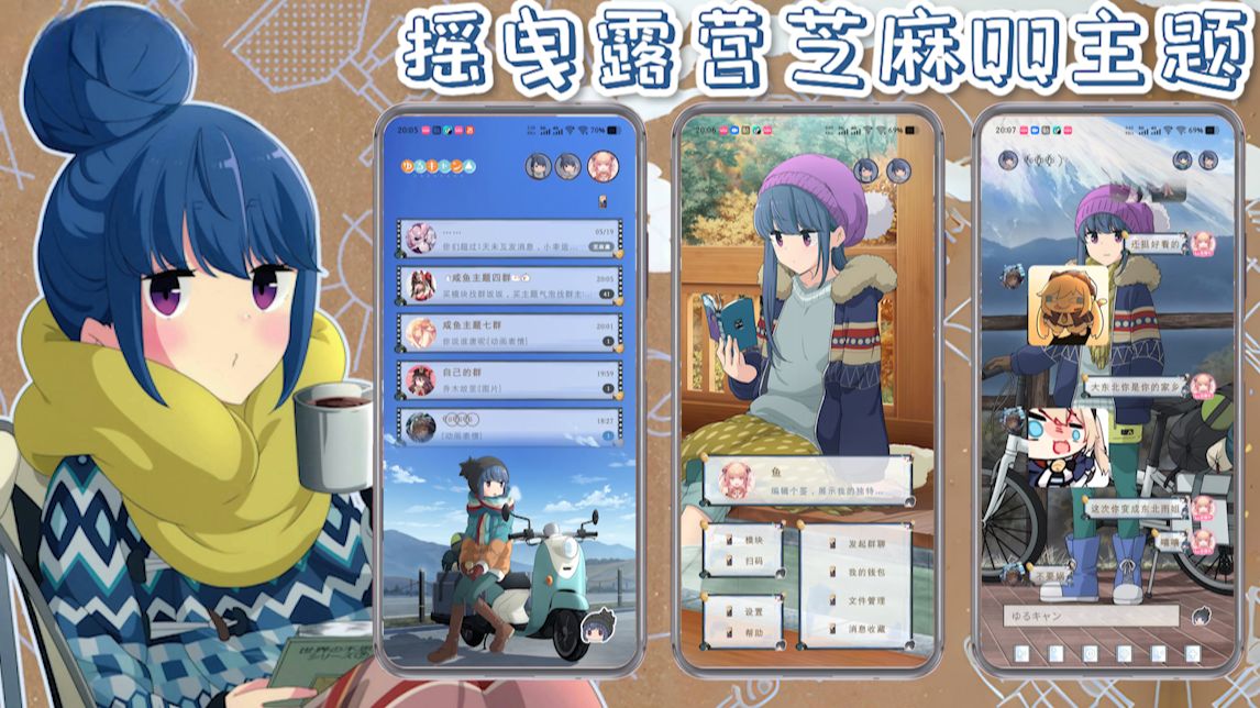 【摇曳露营】芝麻凛2.0 QQ主题 kmeer模块 【摇曳露营】芝麻凛2.0 QQ主题 kmeer模块
