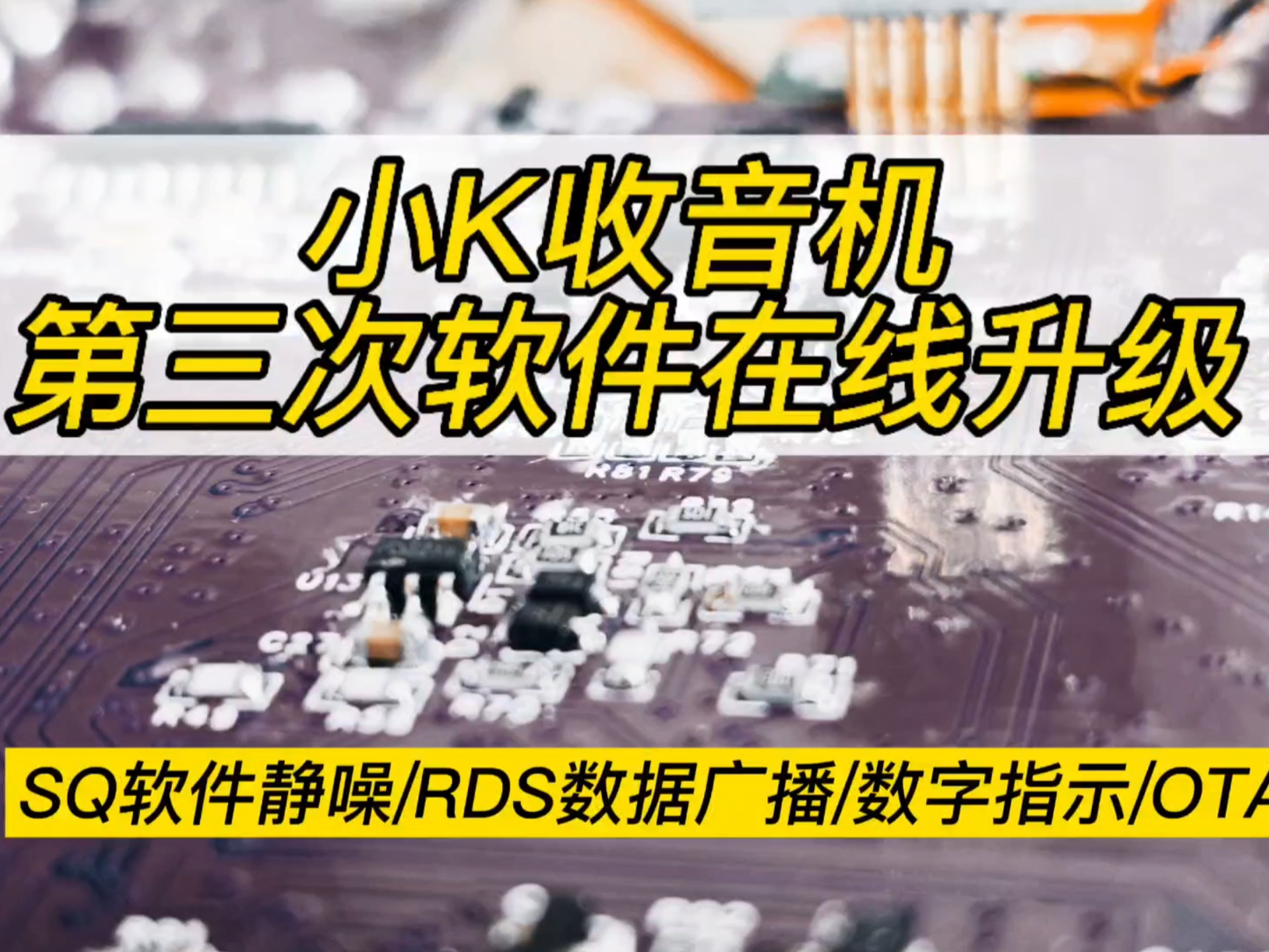 【小k收音机】第三次软件在线升级准备好了，赶紧升级吧