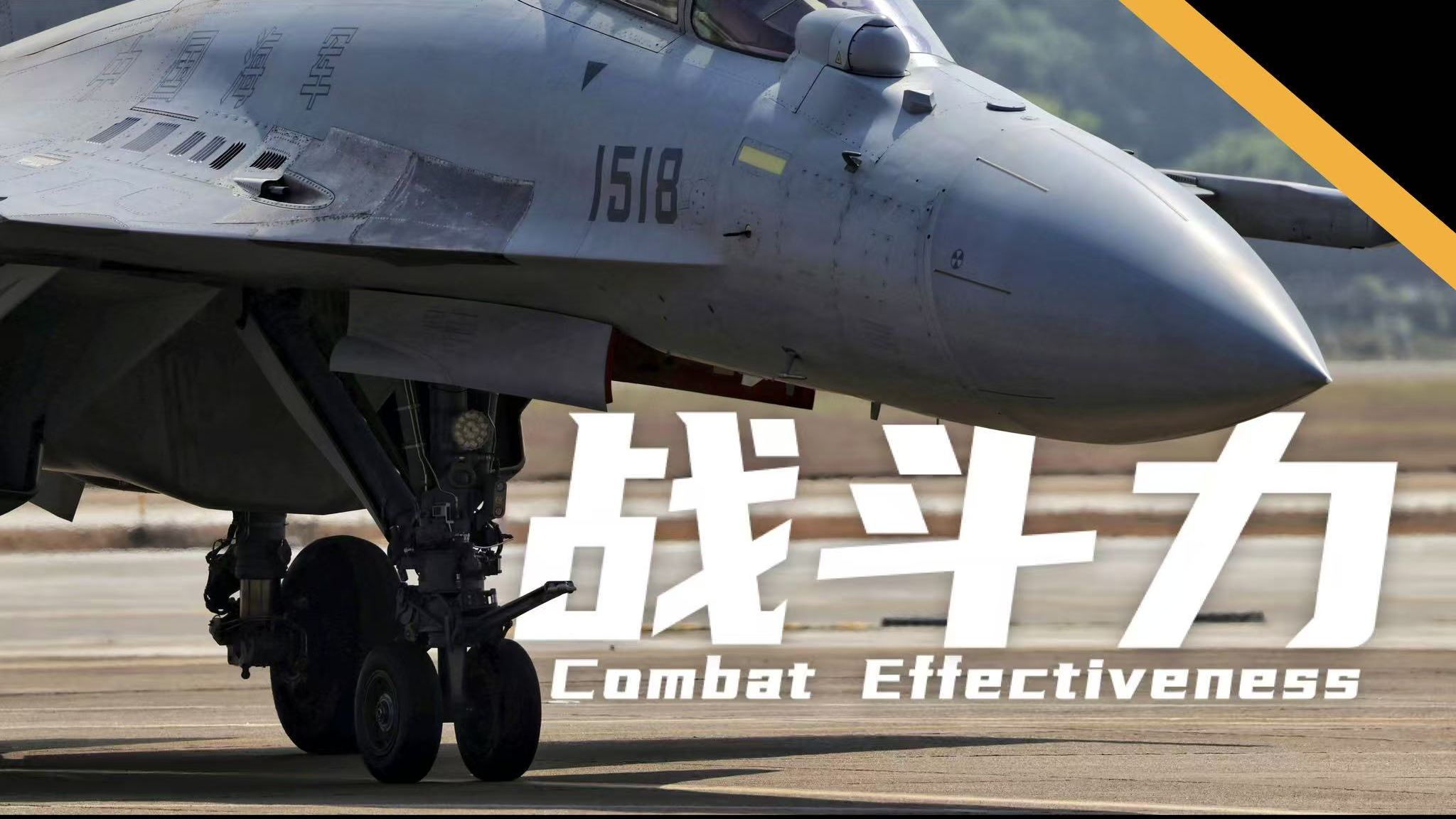 福建舰到底有多强-从平直甲板，电磁弹射开始看，揭秘中国超级航