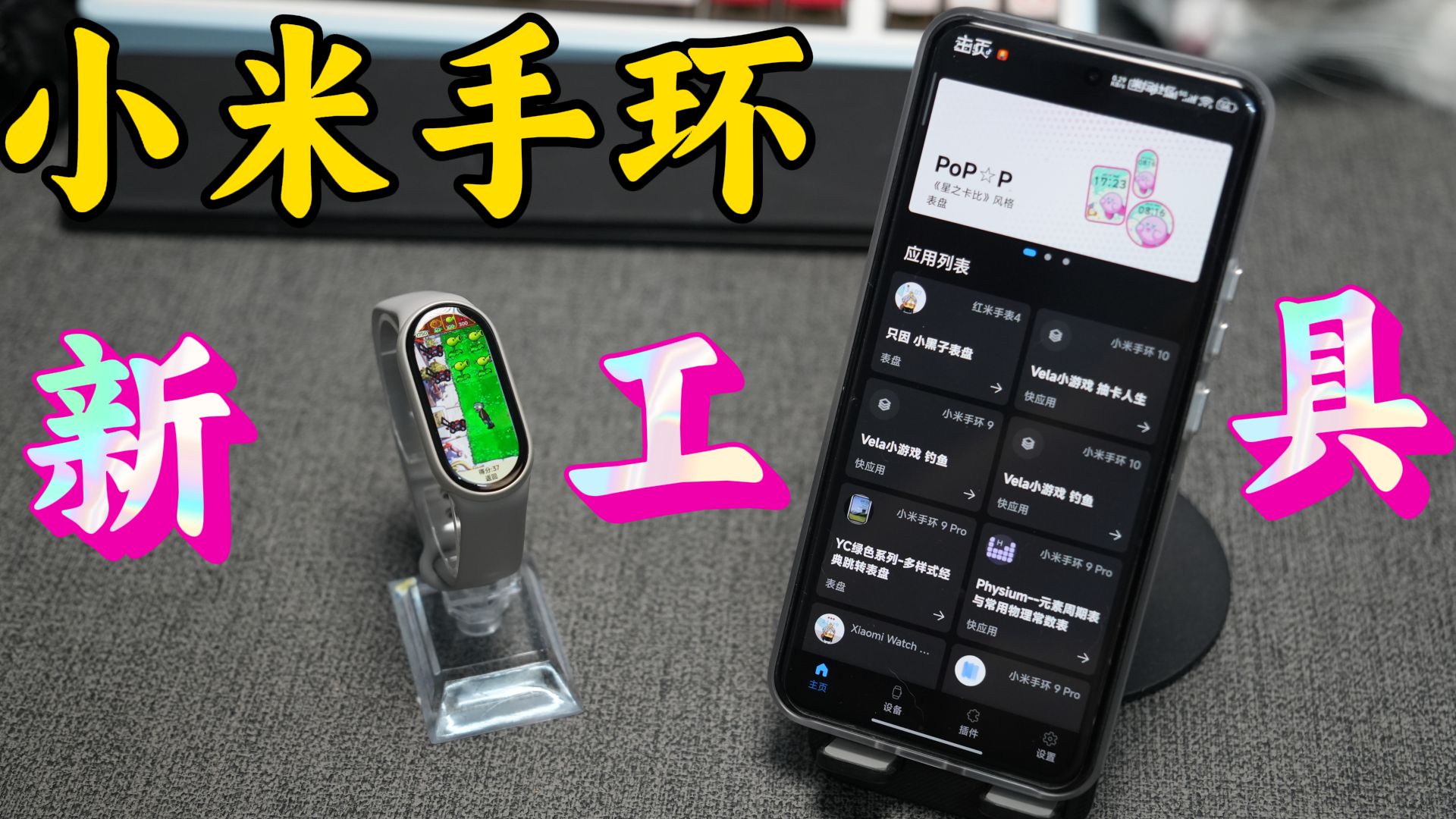 小米手环新的自定义工具来了