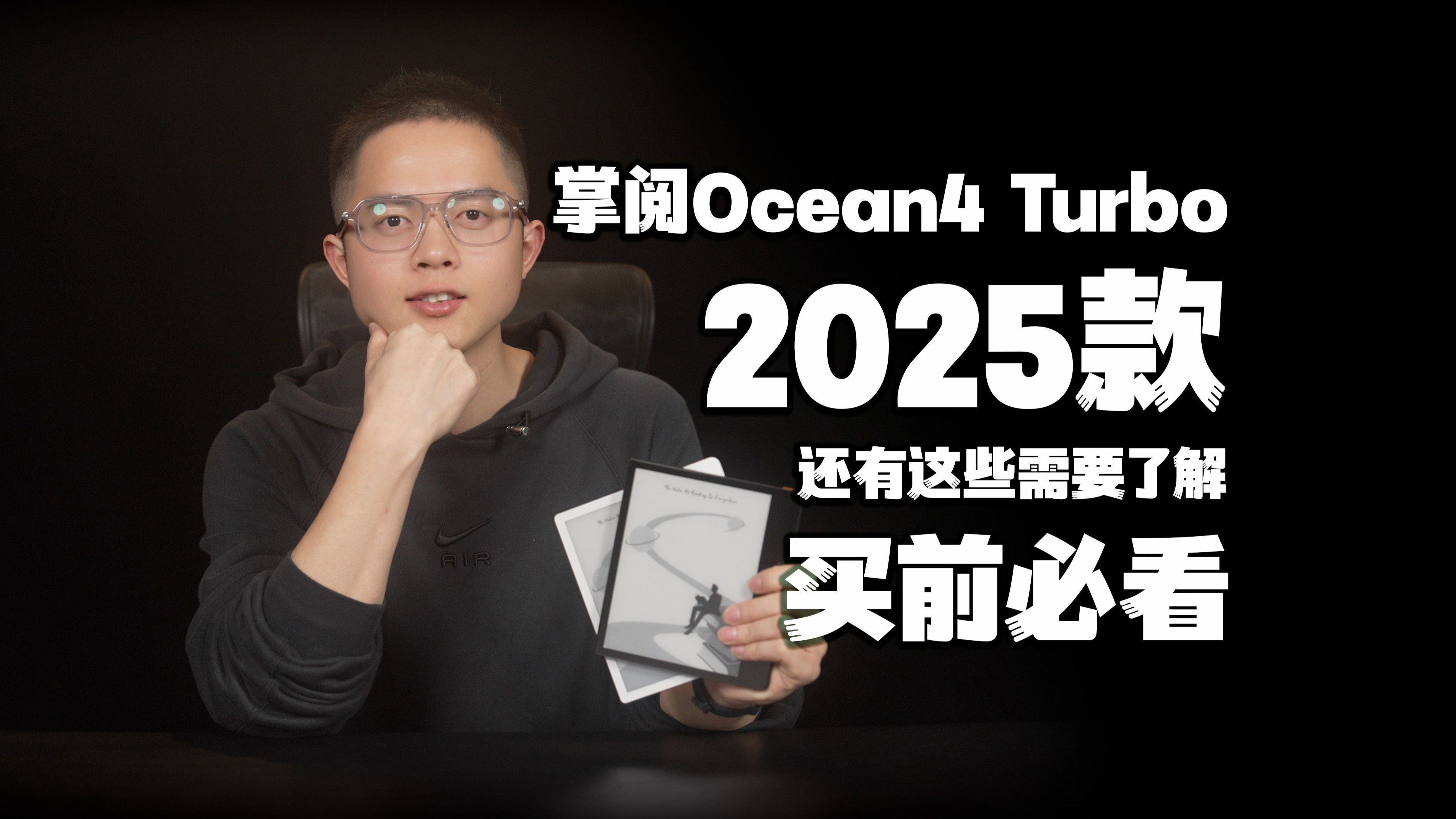 买前必看：关于掌阅Ocean4 Turbo 2025还有这些你需要了解！