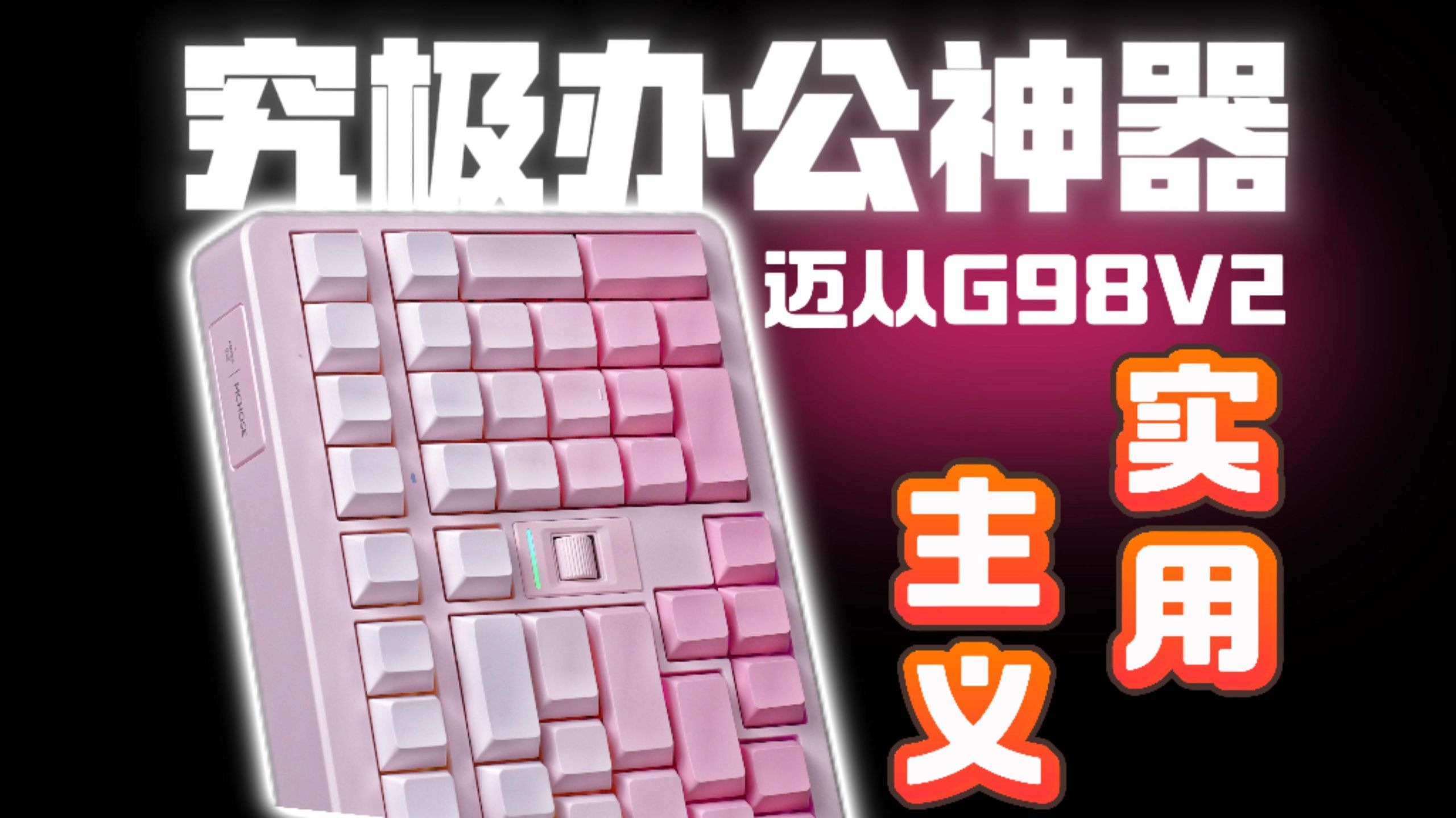 究极办公神器！2U0只是标配，卧式滚轮、一键计算器谁用谁知道，游