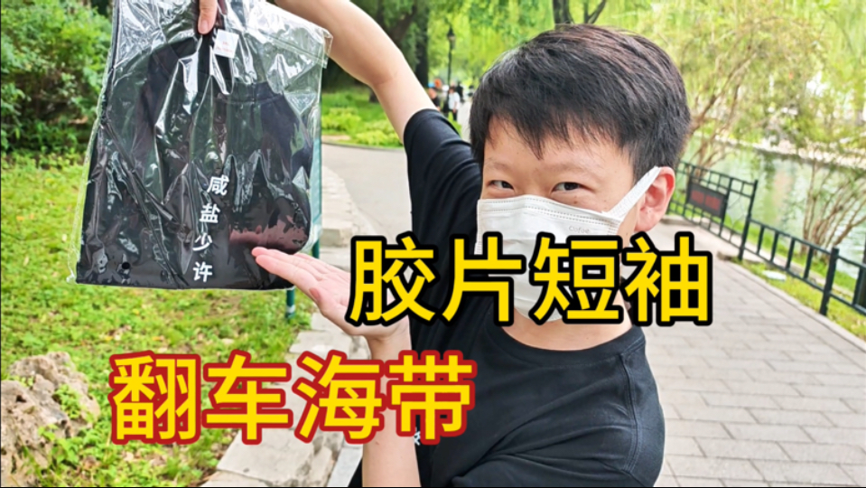 为了防止拍胶卷翻车，我设计了一款「胶片幸运短袖」，穿上一定不