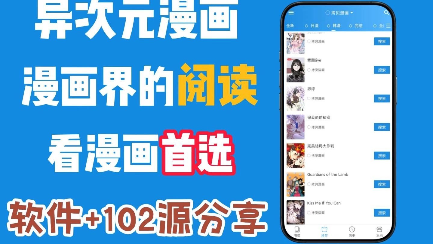 102家漫画平台!一次性看个爽,最强看漫画软件,纯净无广 102家漫画平台!一次性看个爽,最强看漫画软件,纯净无广
