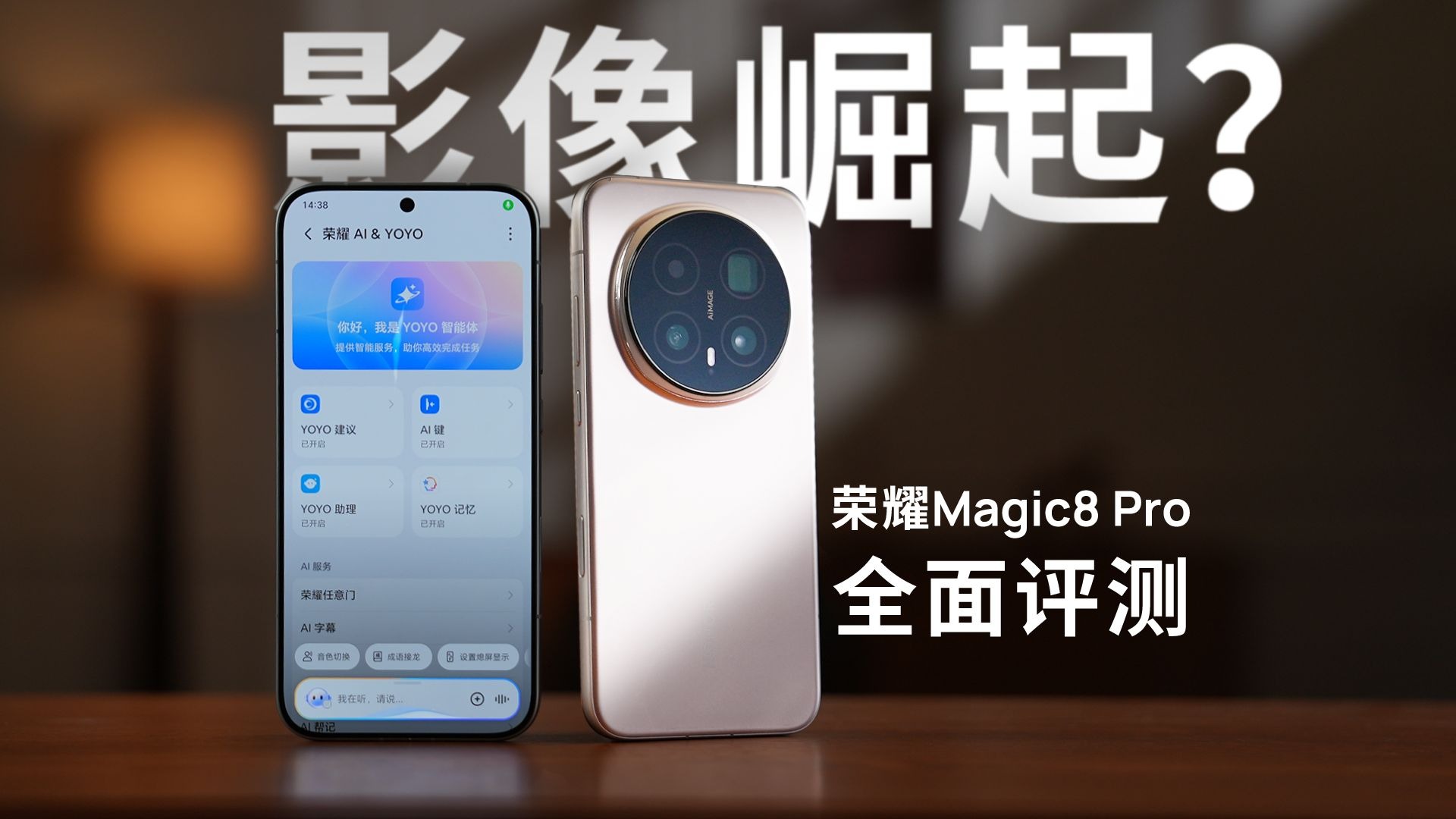 夜拍封神?AI 全能?荣耀Magic8 Pro 进步有多大? 夜拍封神?AI 全能?荣耀Magic8 Pro 进步有多大?
