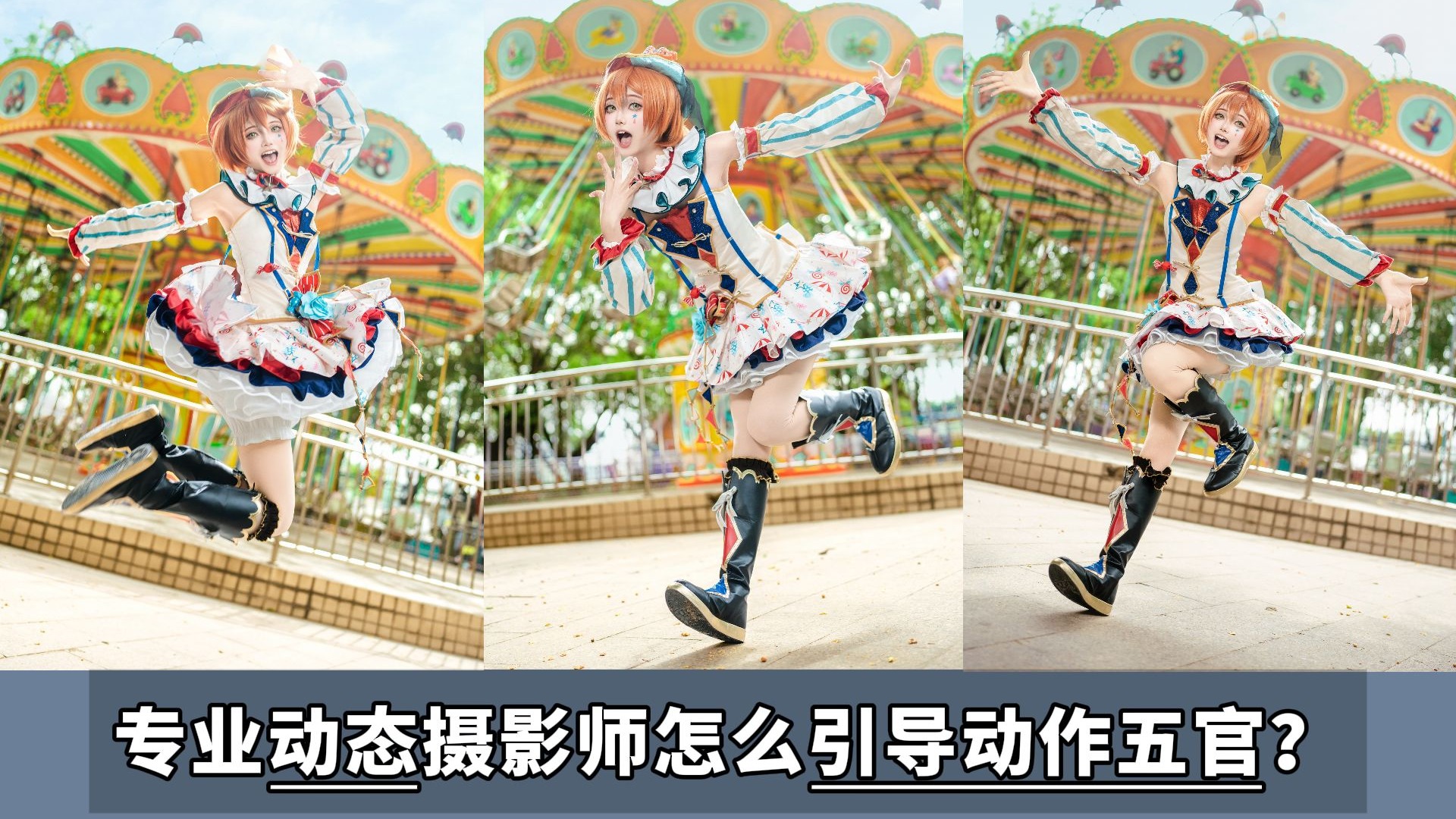 【蜂蜜糖水铺】恭喜你刷到了能 [ 颠覆你拍照思维 ] 的 [ 动