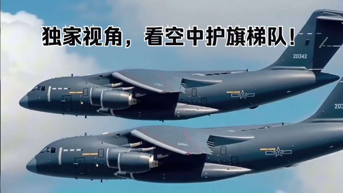 超燃!独家视角,看九三阅兵空中护旗梯队! 超燃!独家视角,看九三阅兵空中护旗梯队!
