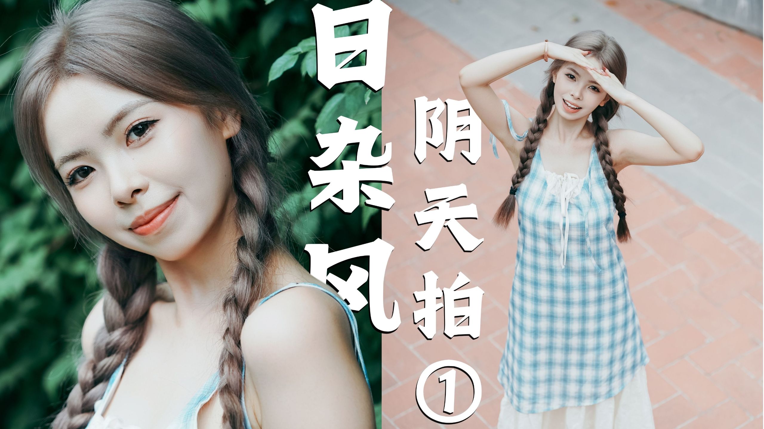 阴天怎么办？拍①组日杂风吧！| 索尼a7c2丨唯卓仕135Lab丨索尼24