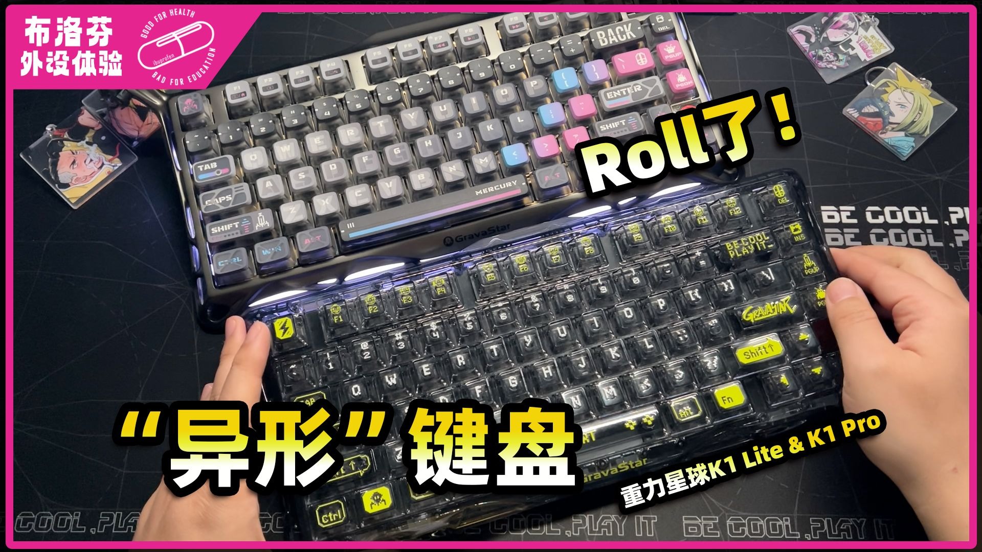 【Roll】为什么这键盘长了两只脚啊？重力星球破茧K1 Lite & K1