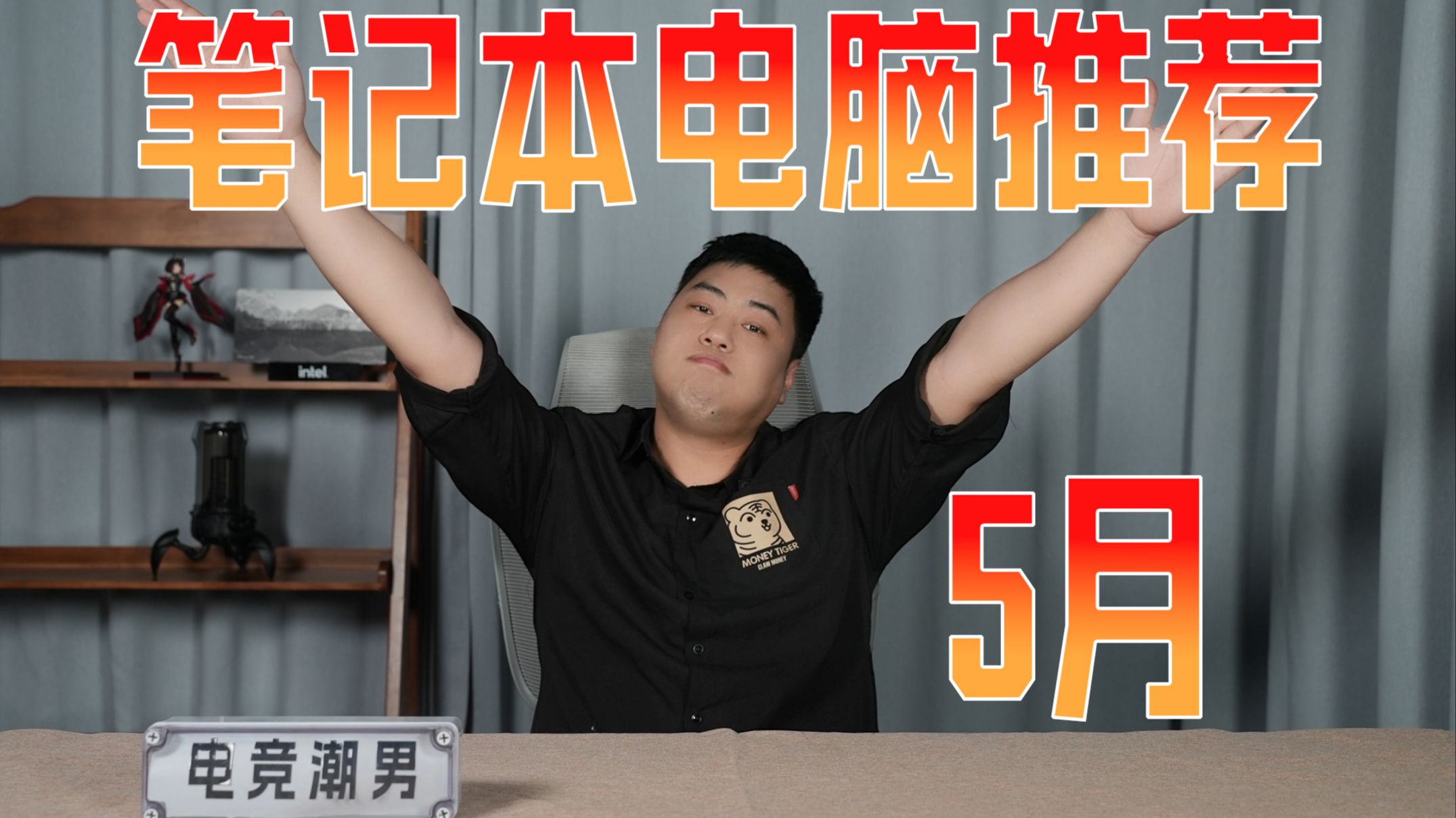 【2025年5月笔记本推荐】【建议收藏】50系来辣！全价位段高性