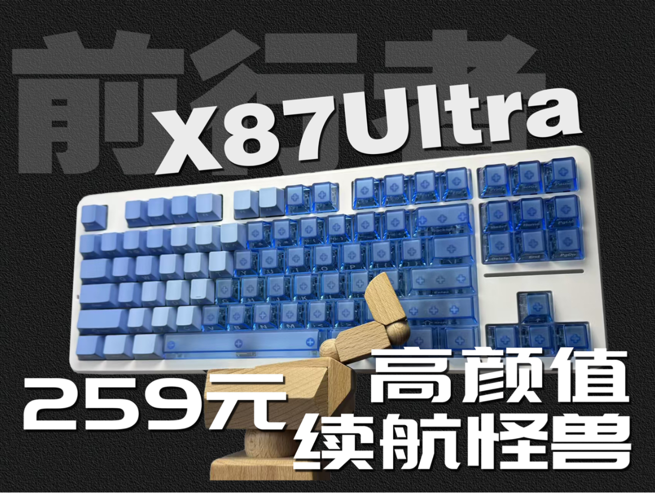 【续航怪兽】259元！12000毫安电池的前行者X87Ultra来袭！满配填