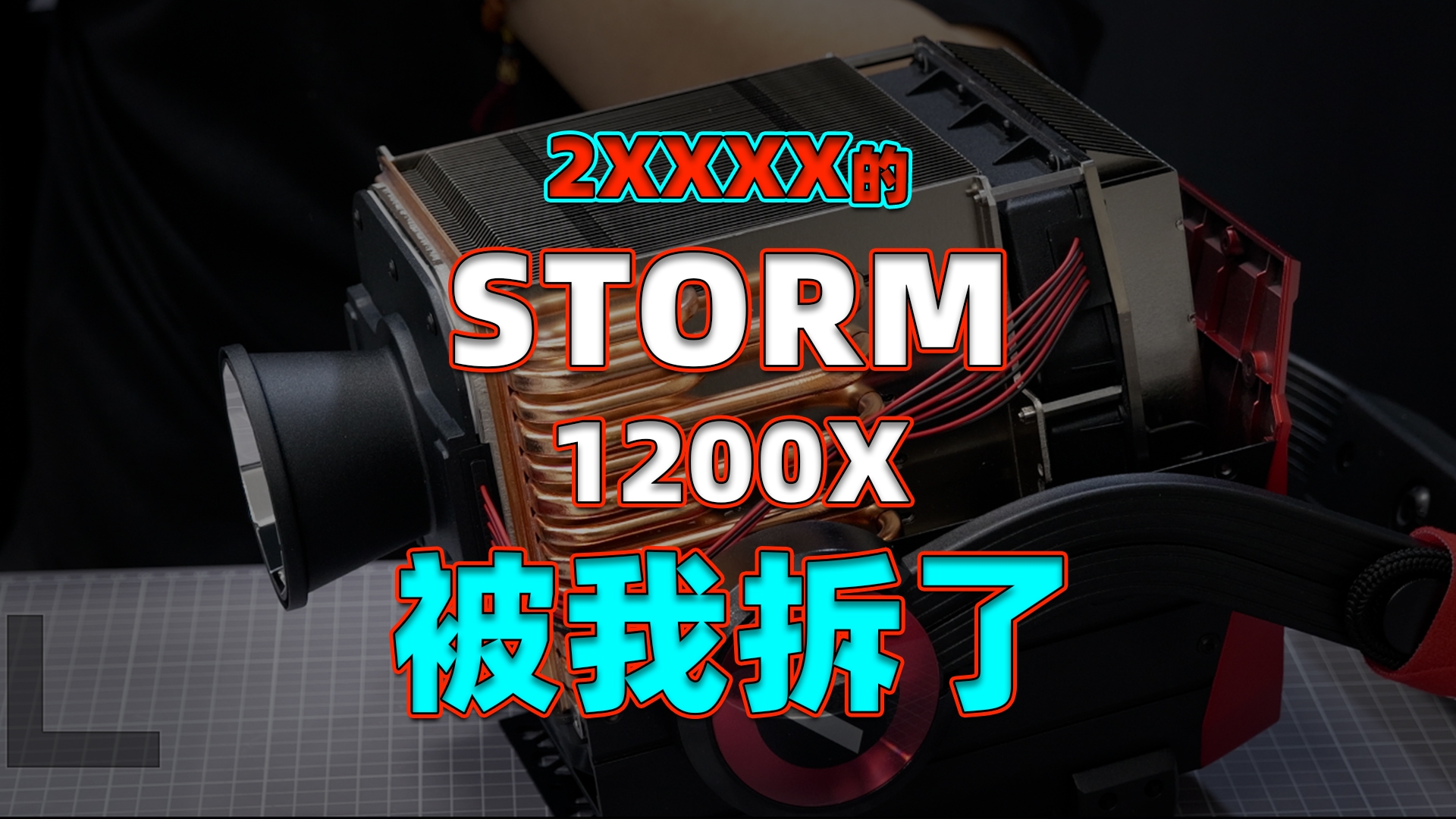 拆了1200X和爱图仕Storm80c看看LED灯头有什么讲究嘛？附件如何
