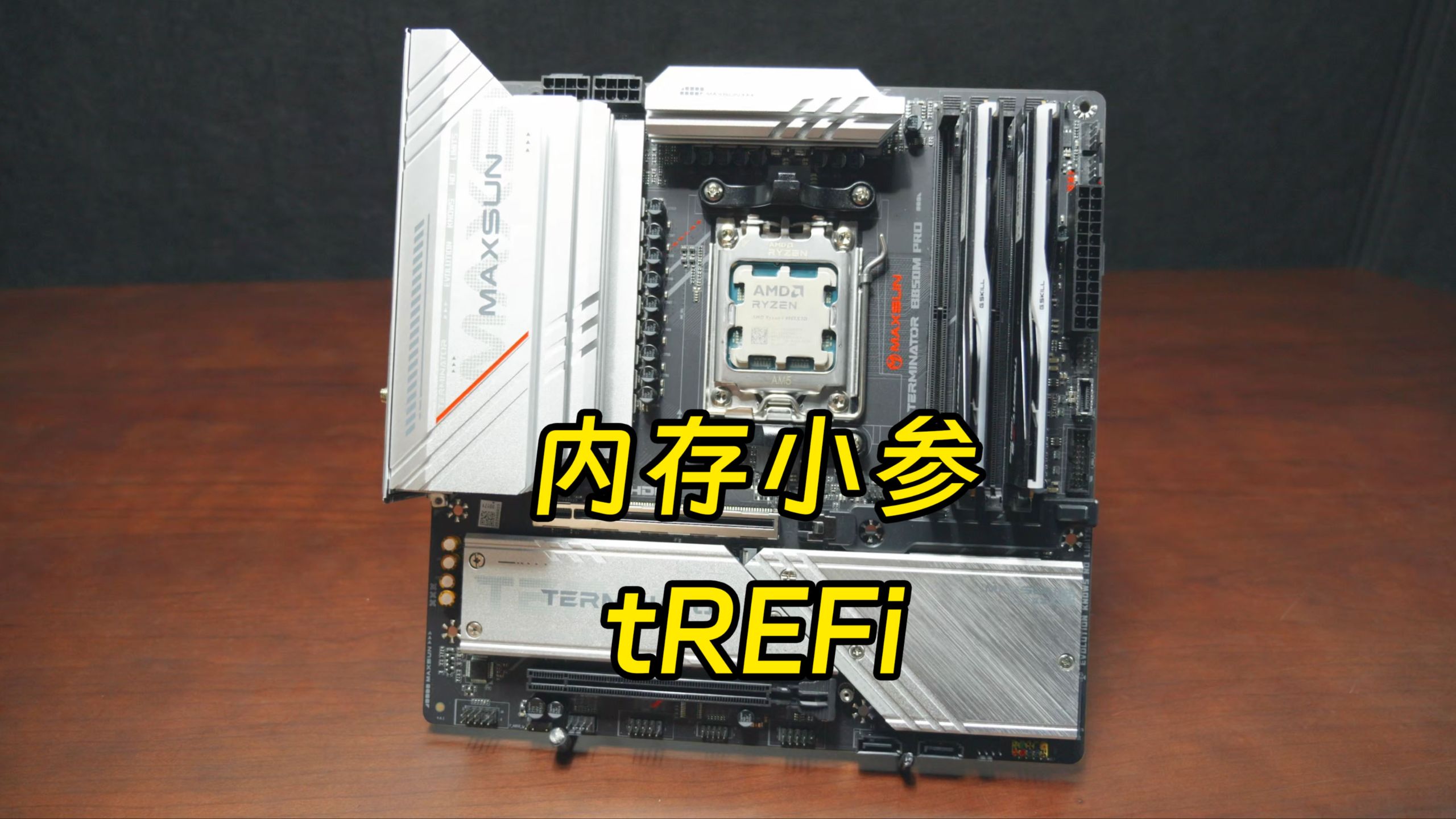 【硬件测试】一个值，PUBG帧数提高5%？tREFi到底是不是无效值？