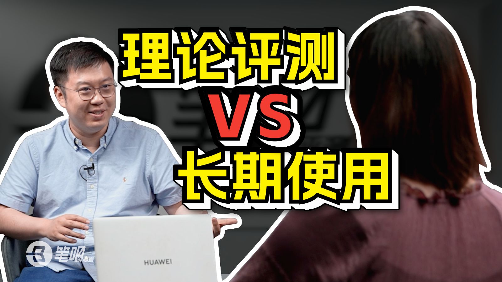 长期使用 vs 理论评测，真实用户的感受出乎意料？！