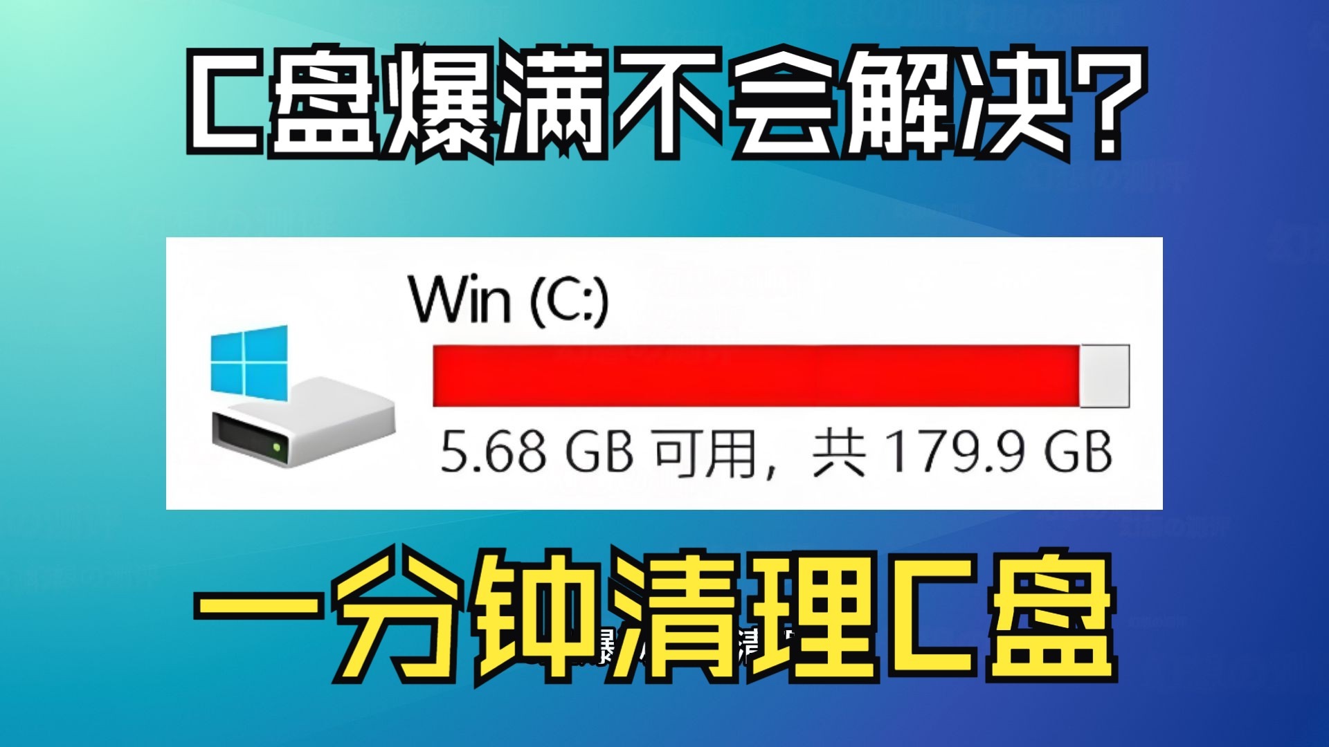如何拯救变红了的C盘?一分钟教你释放几十G空间!让C盘重获新生! 如何拯救变红了的C盘?一分钟教你释放几十G空间!让C盘重获新生!