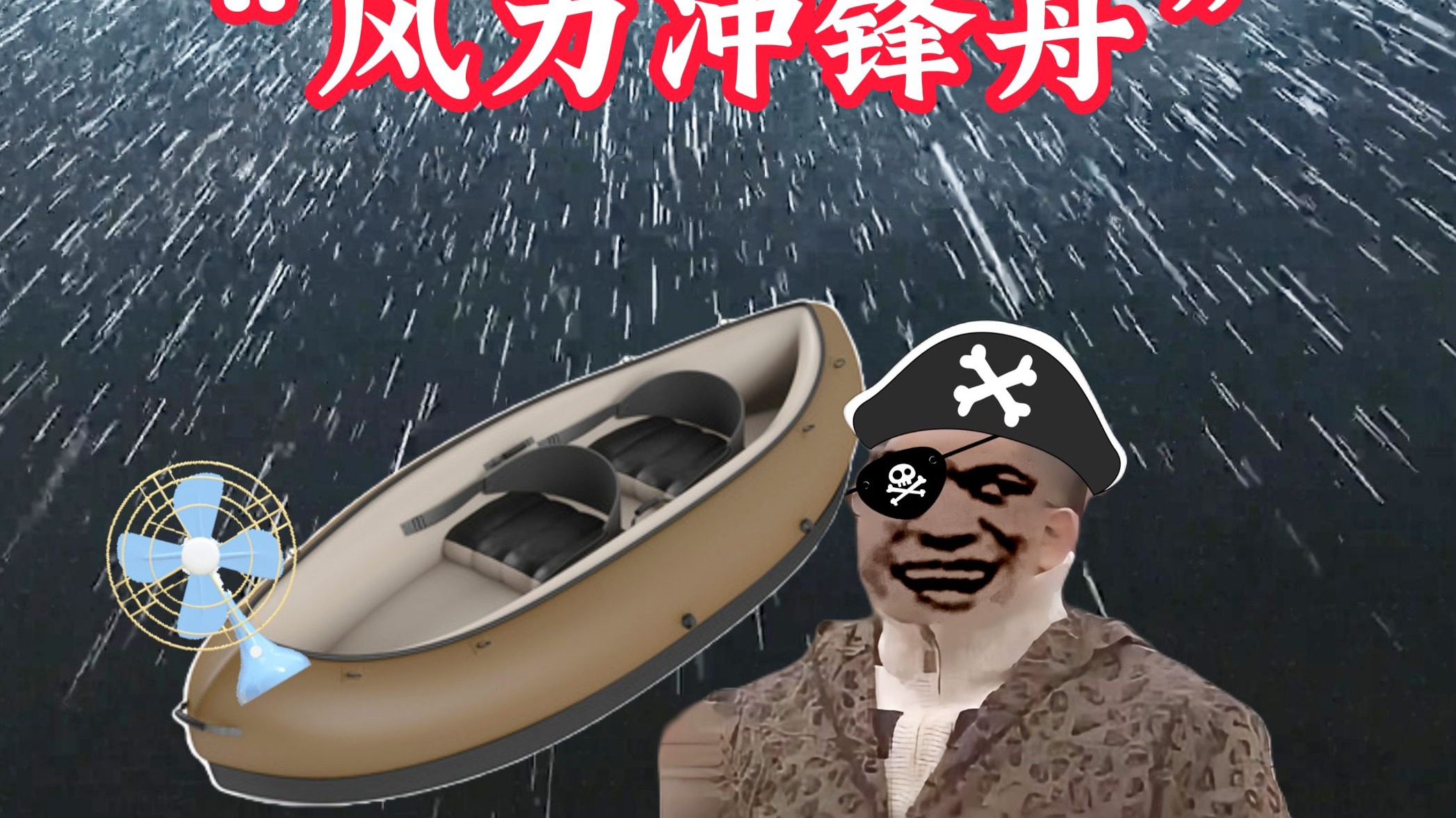 福建大爷竟发明出了无视任何地形的风动力冲锋舟 福建大爷竟发明出了无视任何地形的风动力冲锋舟
