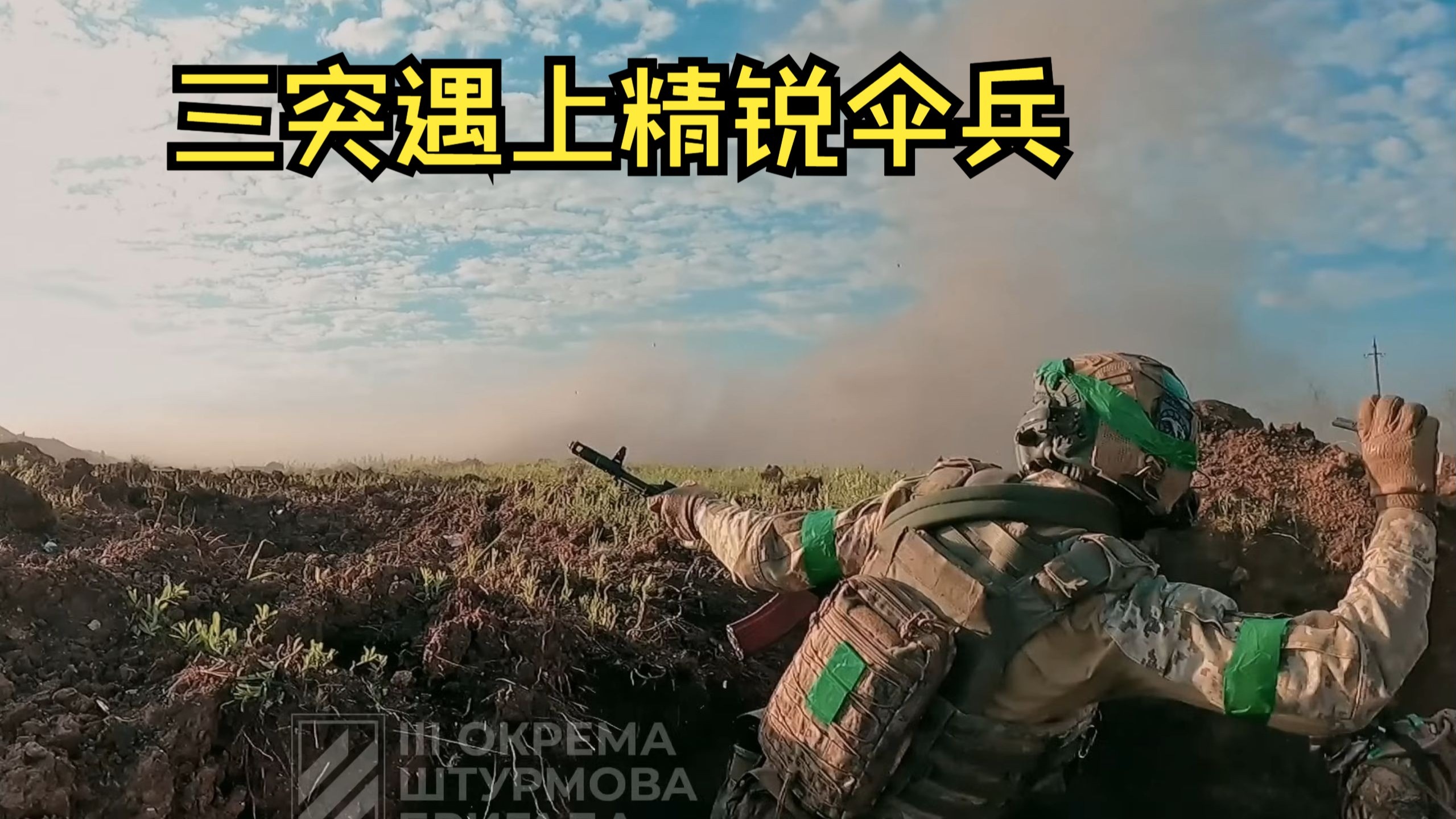 第三突击旅进攻三部曲,突击敌方阵地,战果超预期(一)