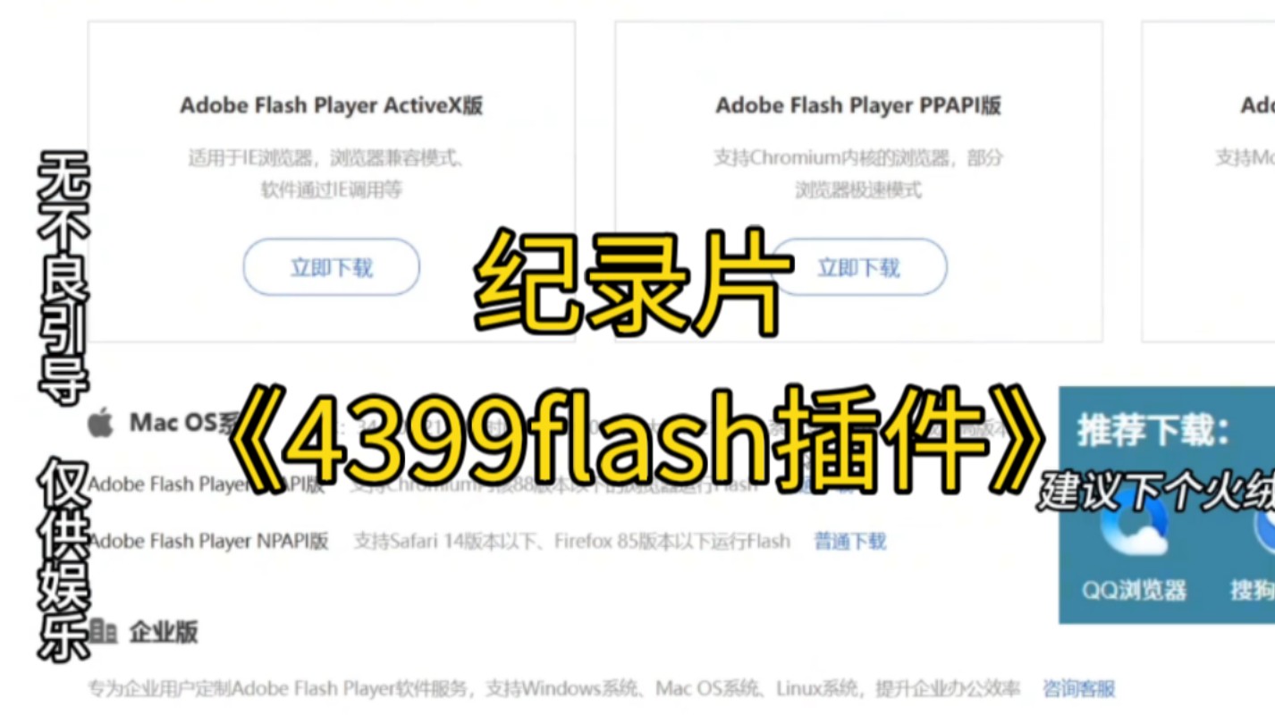大型纪录片《4399flash插件》持续为您播出！