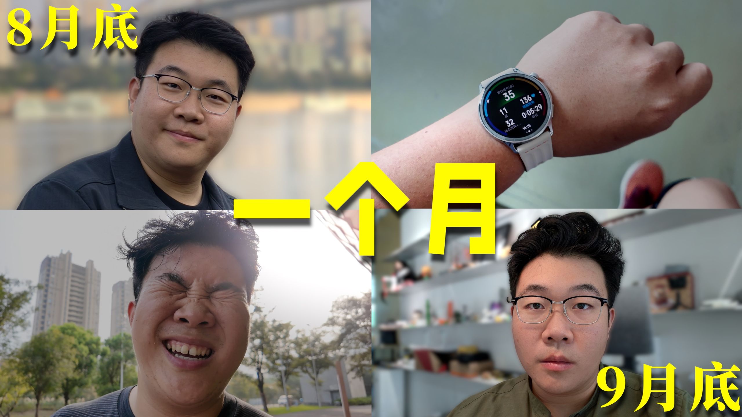 被手表支配 一个月,瘦了多少? 被手表支配 一个月,瘦了多少?