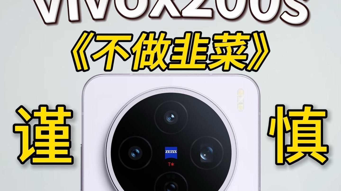 旧疾复发？vivo用户的钱那么好赚吗？时隔几个月，等等党还需要注意