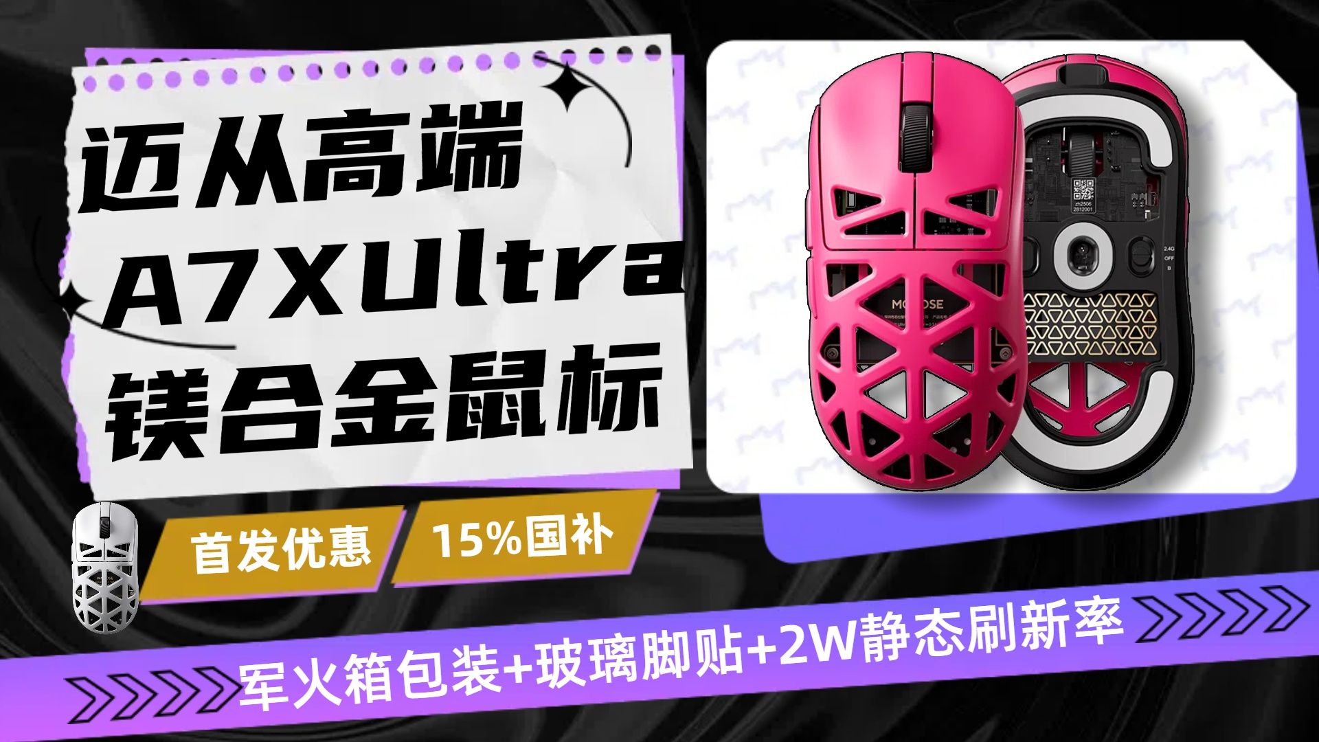 军火箱包装！上下镂空！还是类GPW模具的金属鼠标！迈从这是要走高