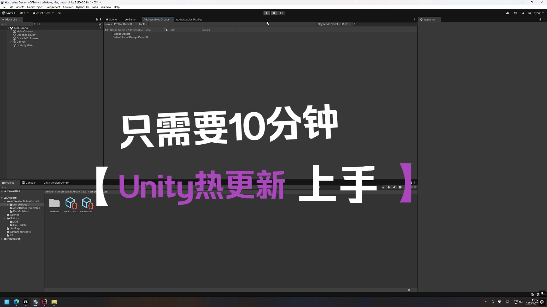 Unity 全局热更新（HybridCLR+Addressables 篇）