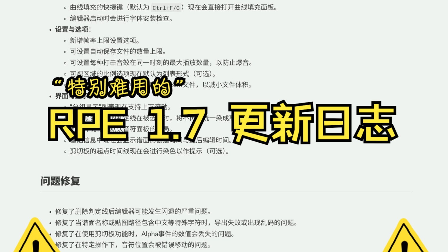 某个"特别难用的"Phi制谱器的1.7版本更新日志